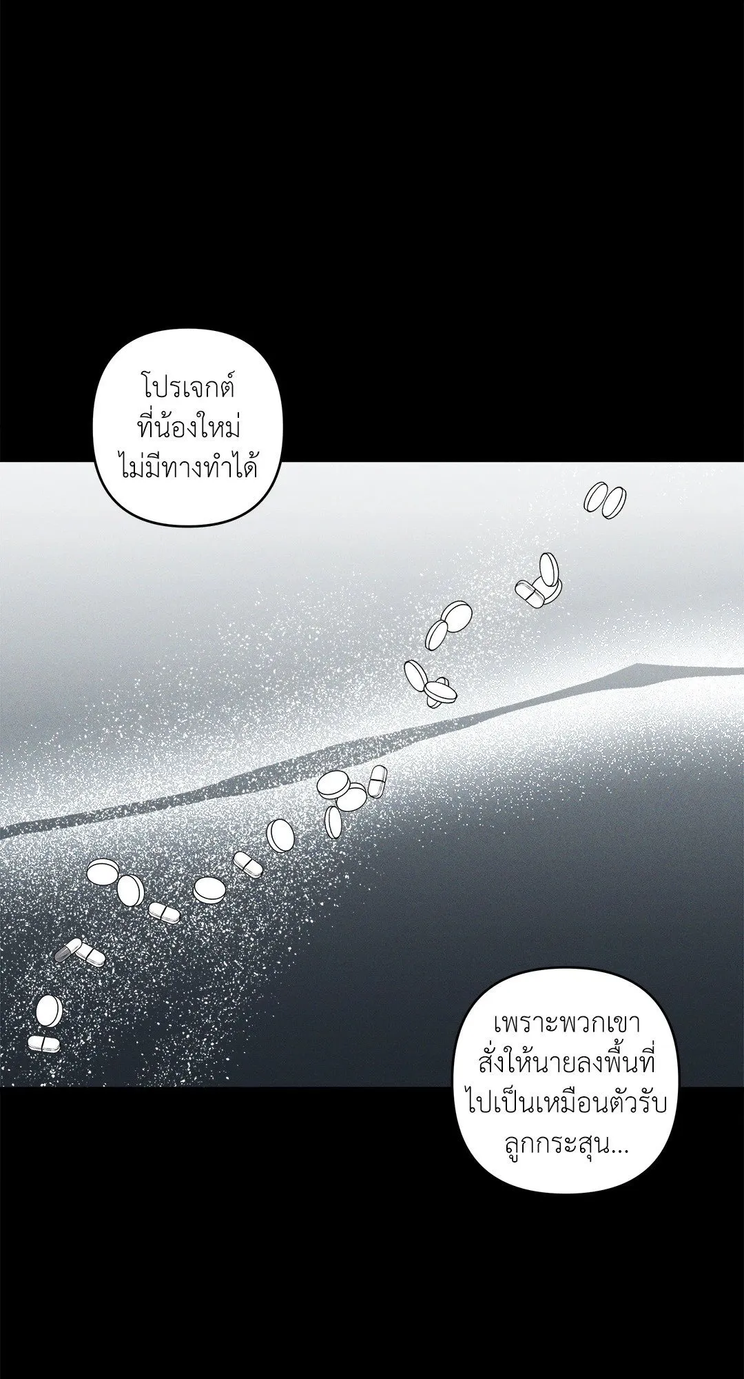 เอเดน ตอนที่ 2333 เอเดน ตอนที่ 2333