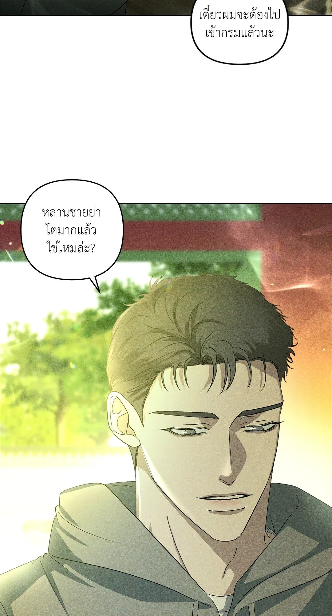 เอเดน ตอนที่ 2804 เอเดน ตอนที่ 2804