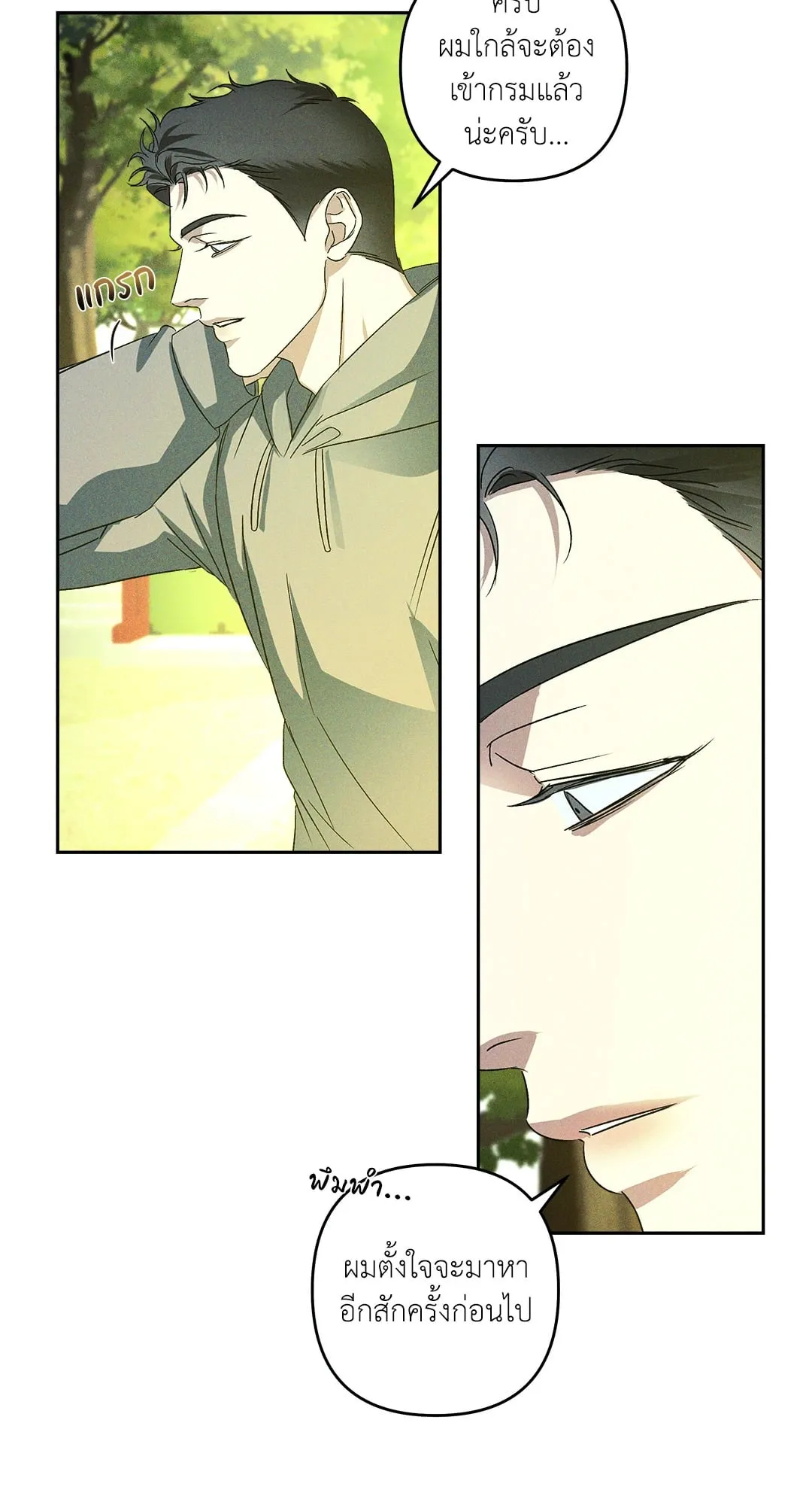 เอเดน ตอนที่ 2812 เอเดน ตอนที่ 2812