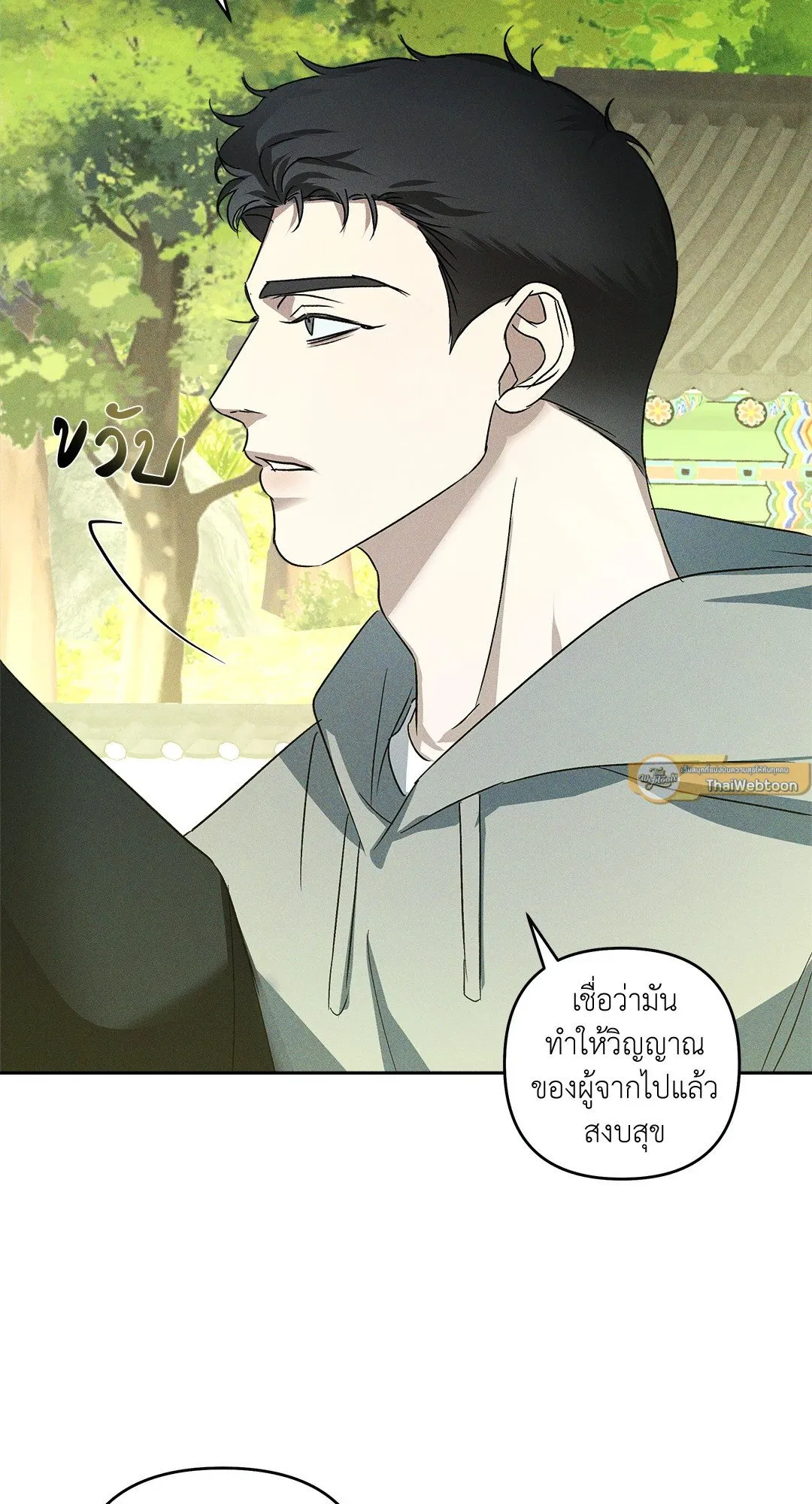 เอเดน ตอนที่ 2825 เอเดน ตอนที่ 2825