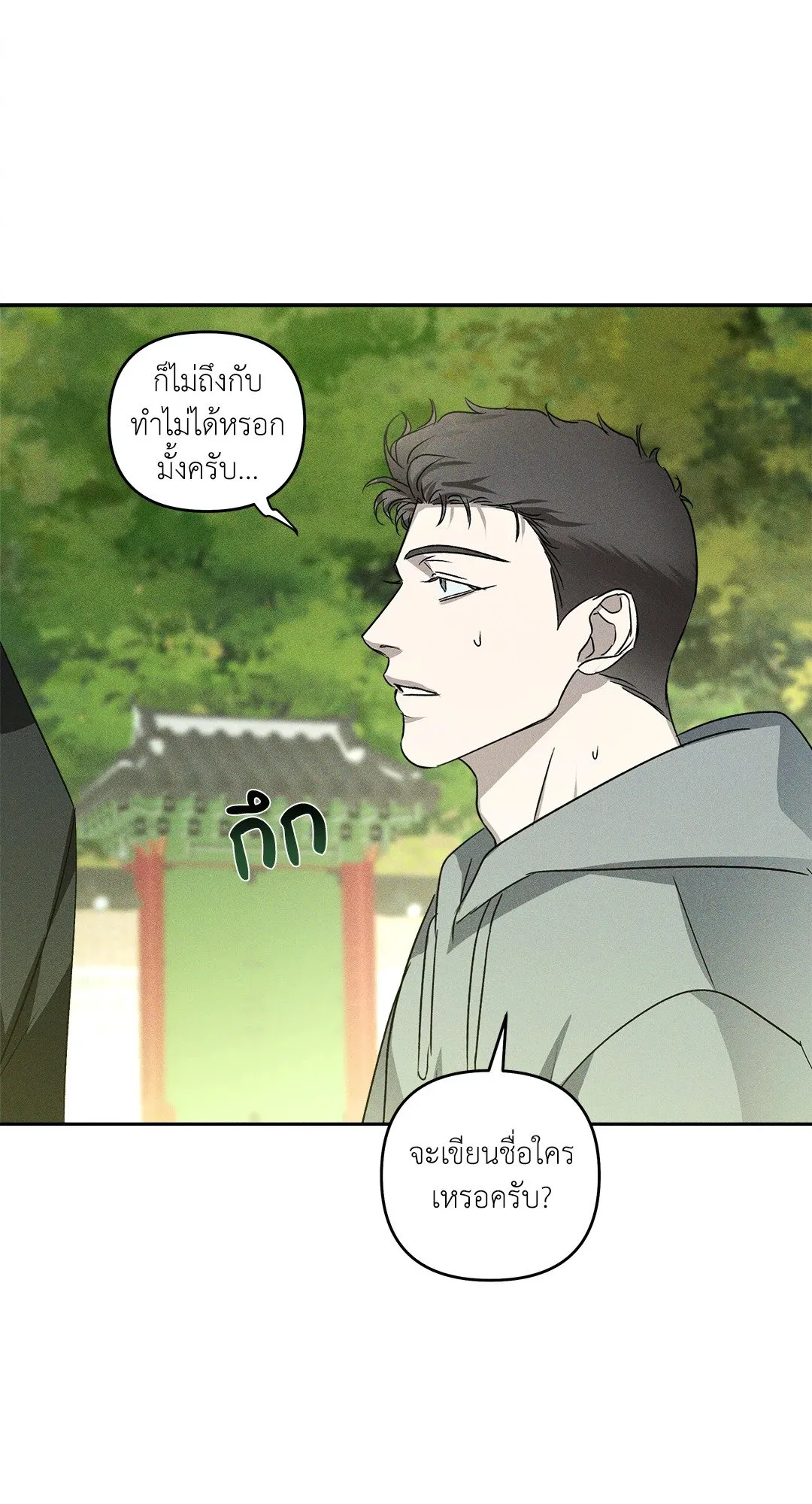 เอเดน ตอนที่ 2830 เอเดน ตอนที่ 2830