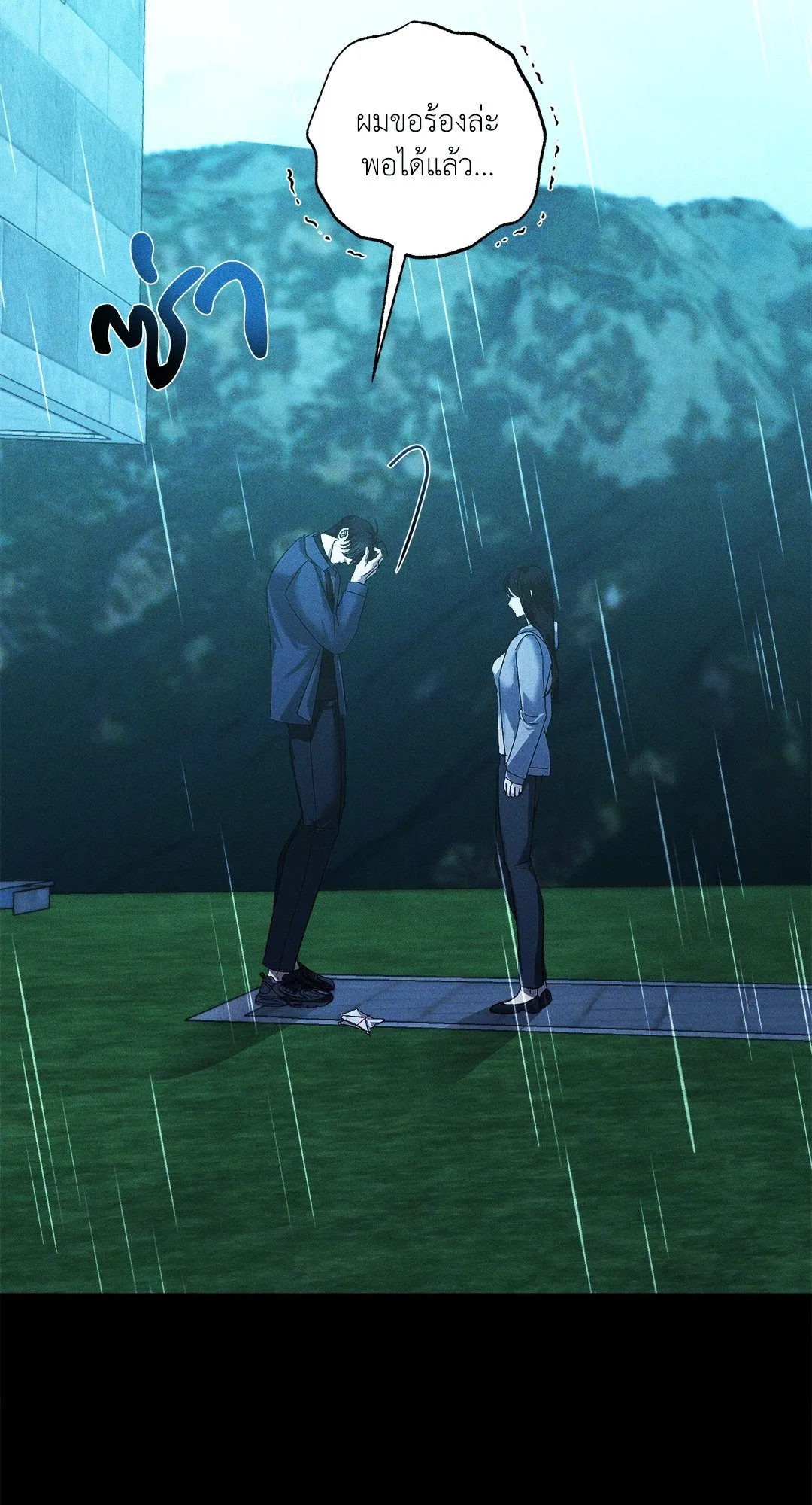 เอเดน ตอนที่ 2908