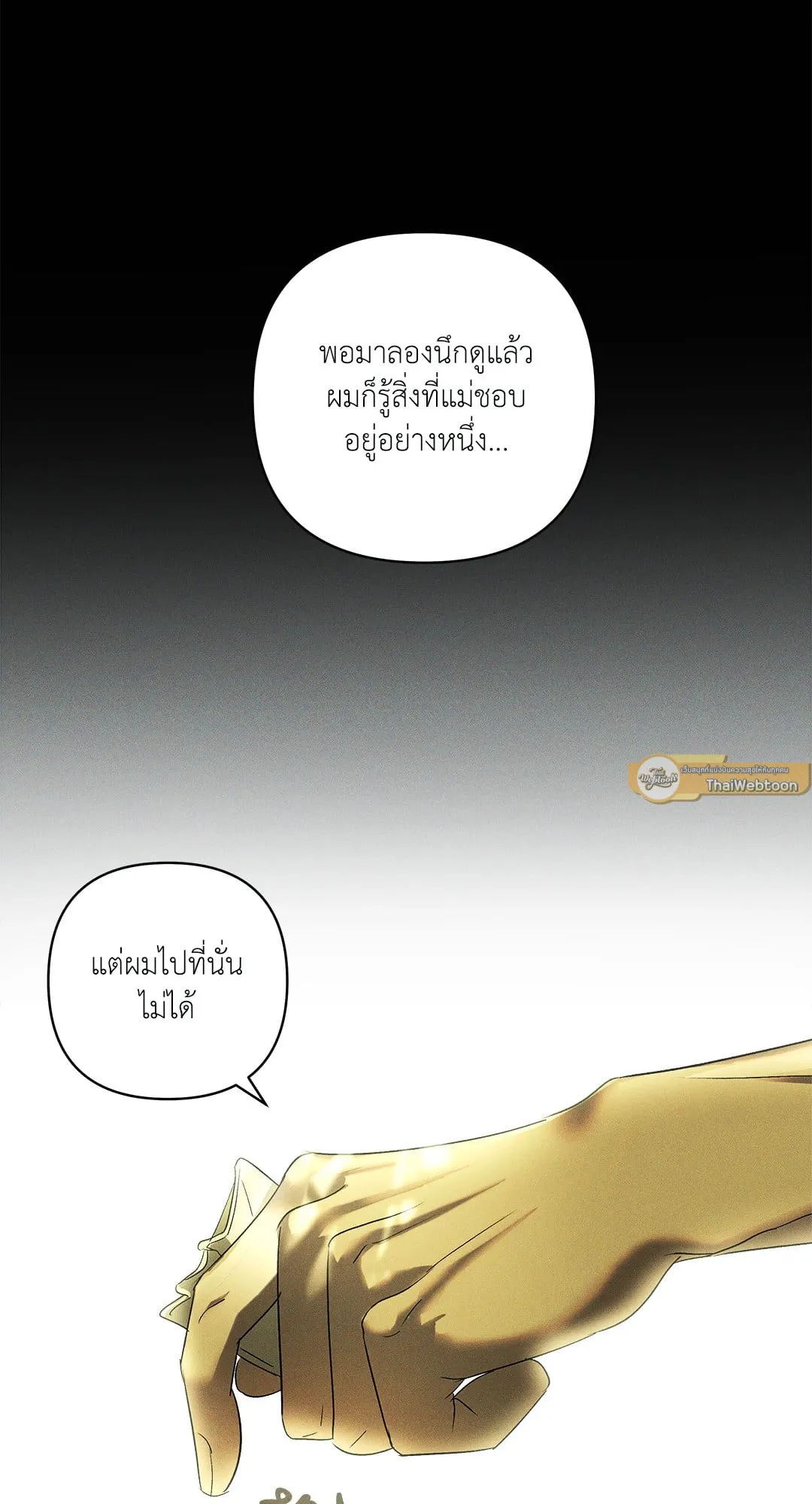เอเดน ตอนที่ 2920