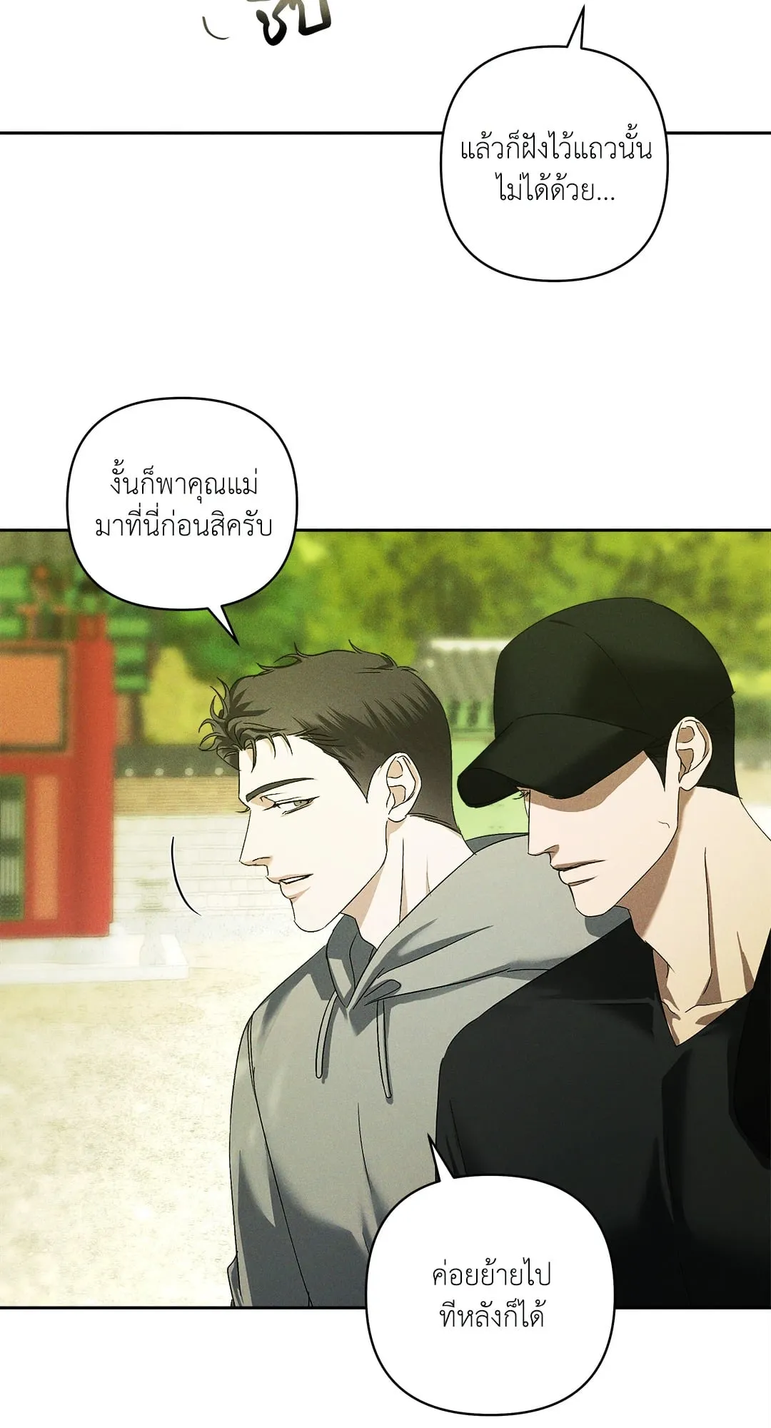 เอเดน ตอนที่ 2921