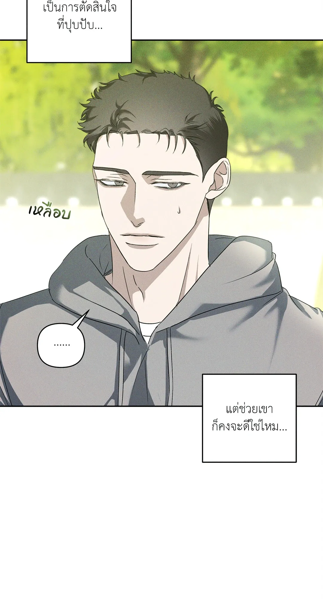 เอเดน ตอนที่ 2924