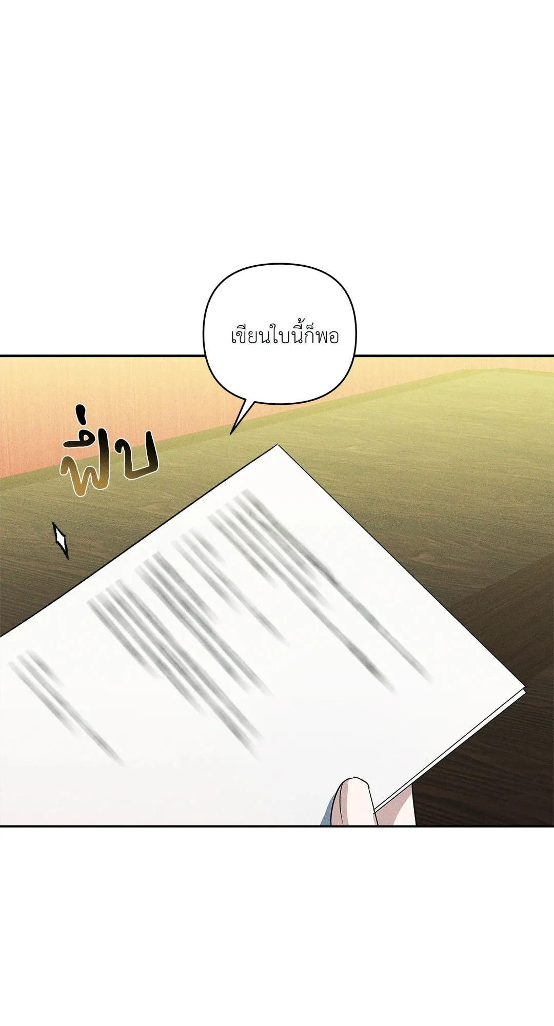 เอเดน ตอนที่ 2926