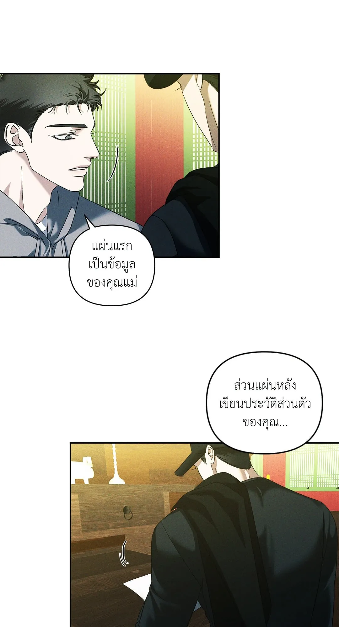 เอเดน ตอนที่ 2927