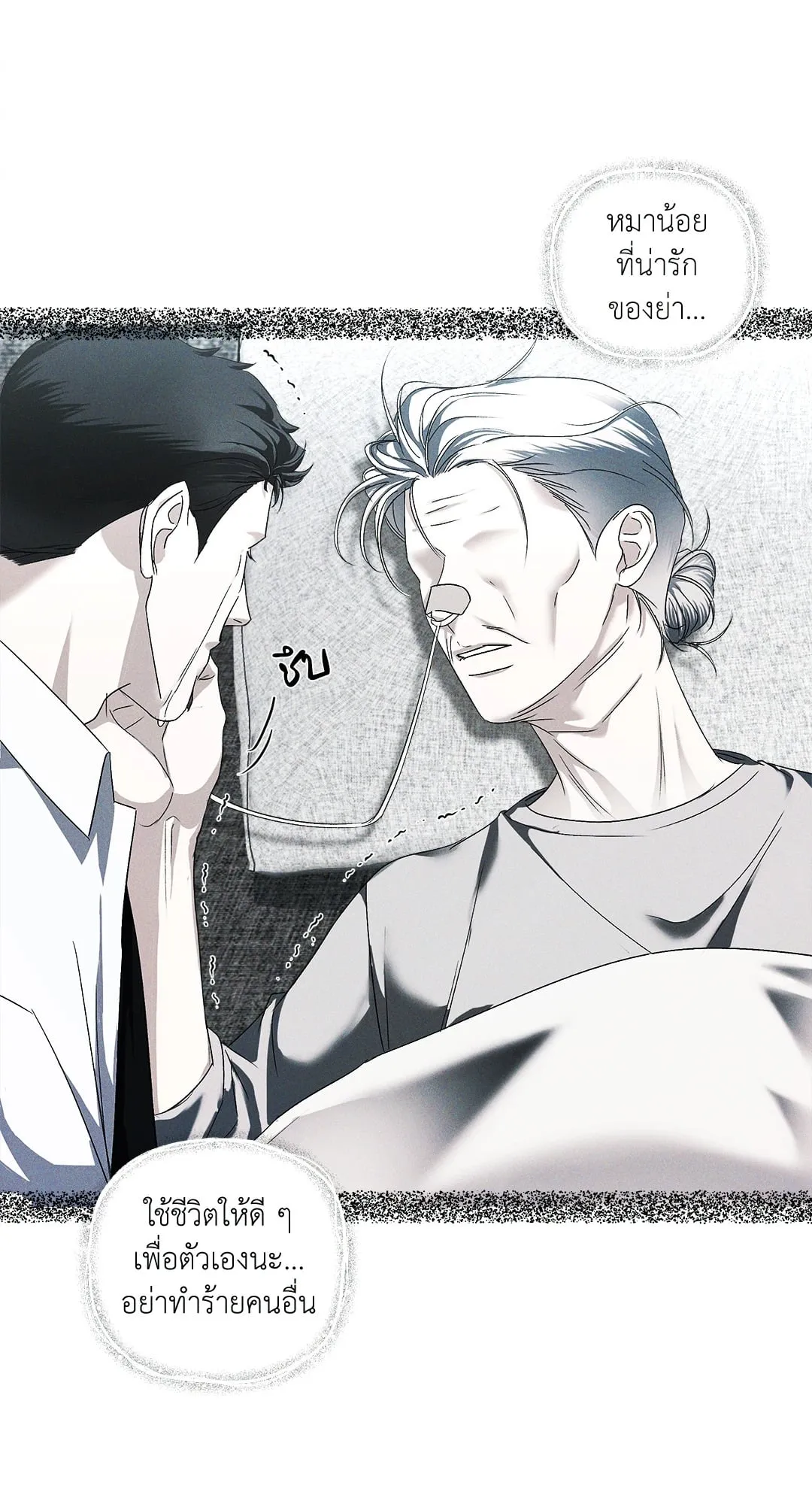 เอเดน ตอนที่ 2933