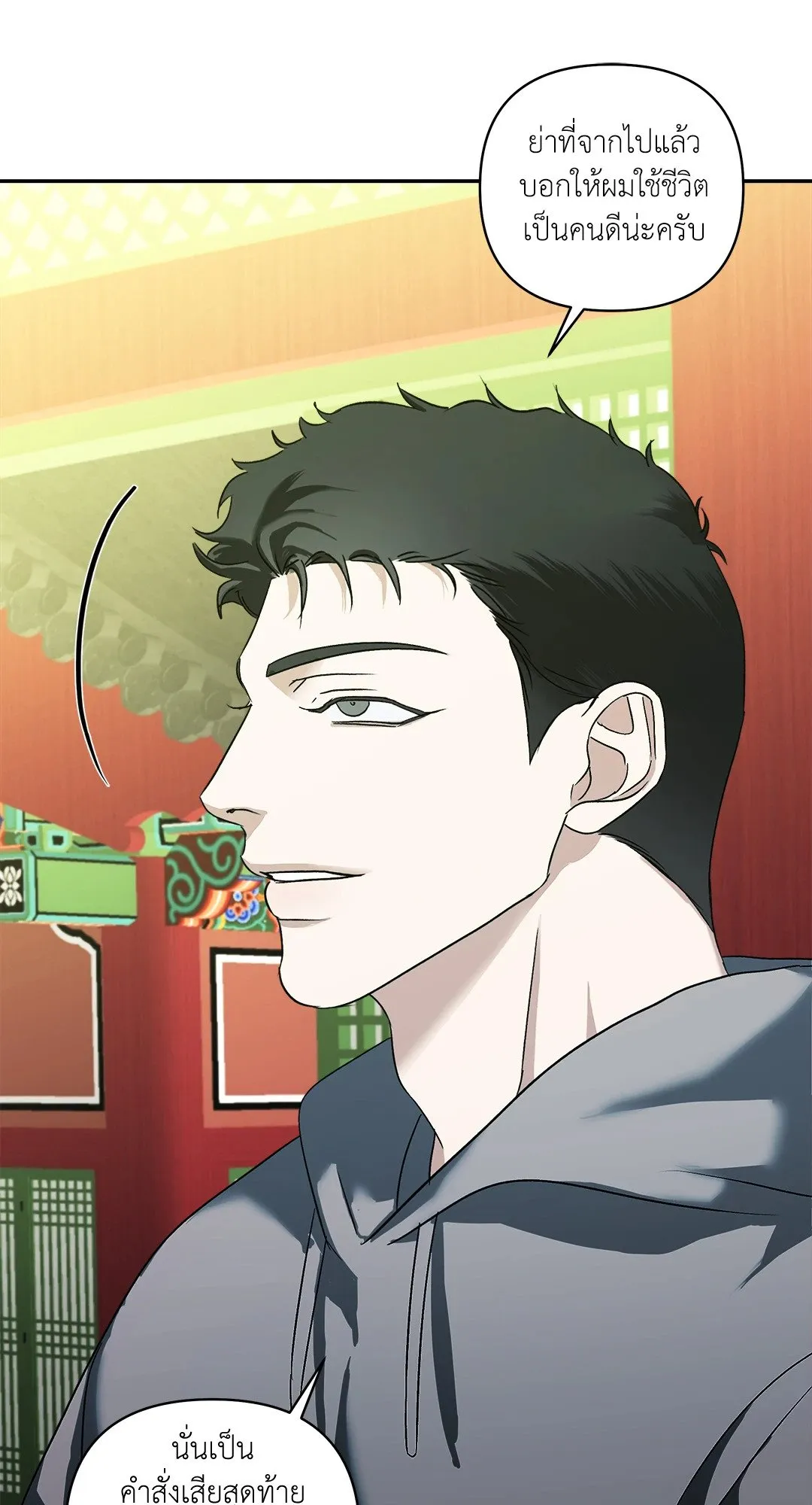 เอเดน ตอนที่ 2934