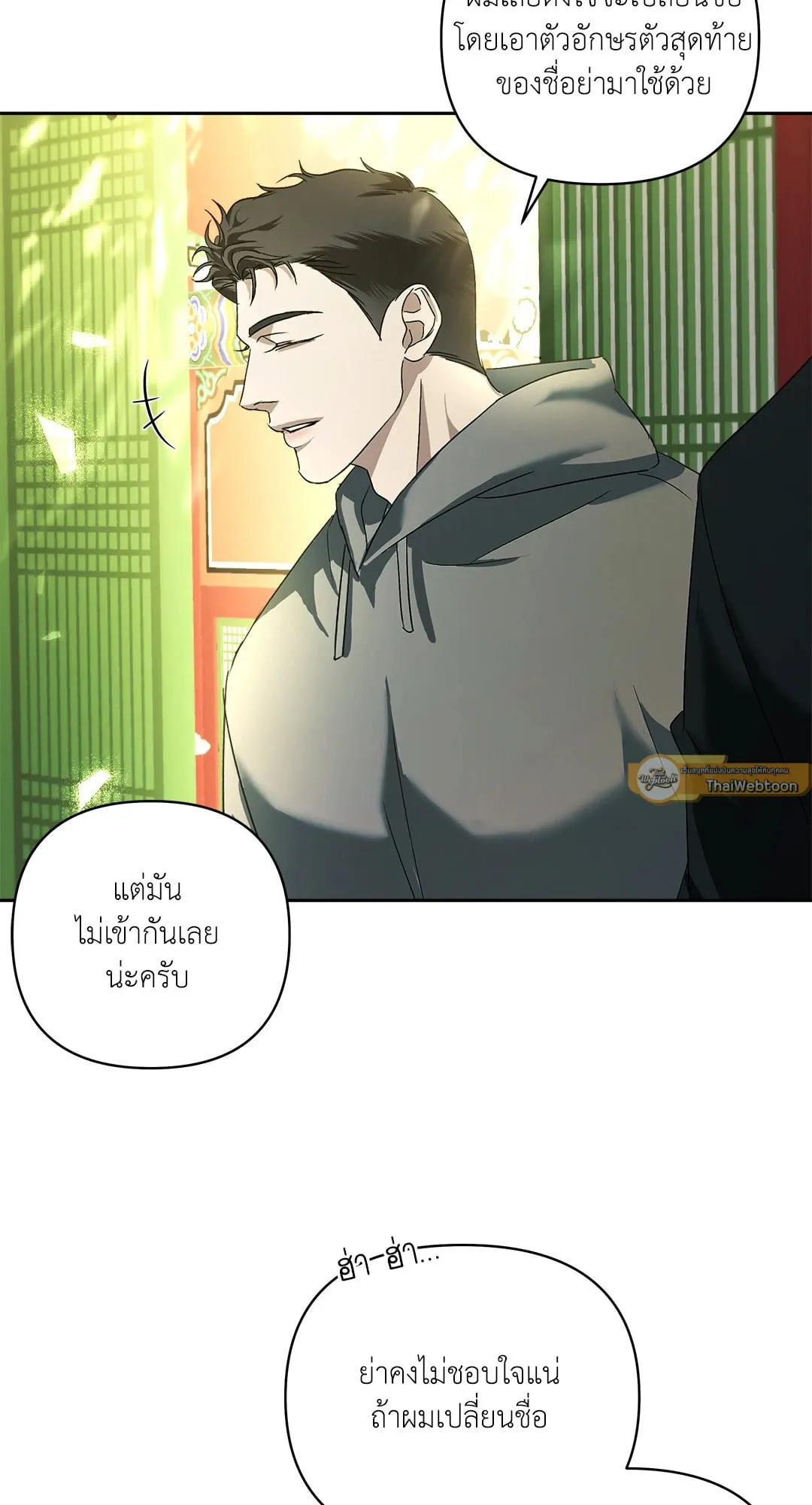 เอเดน ตอนที่ 2947