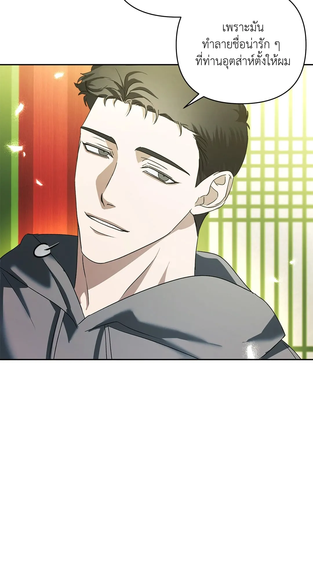 เอเดน ตอนที่ 2948