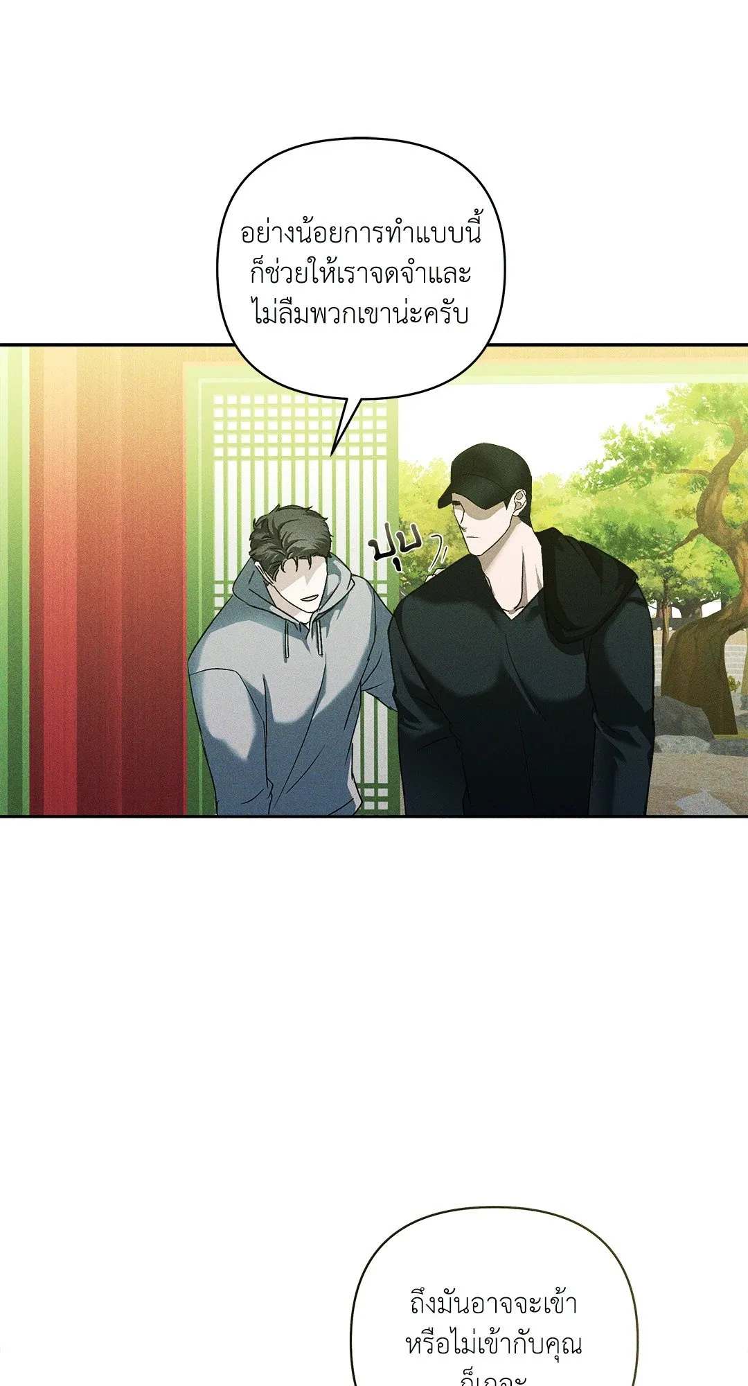 เอเดน ตอนที่ 2950