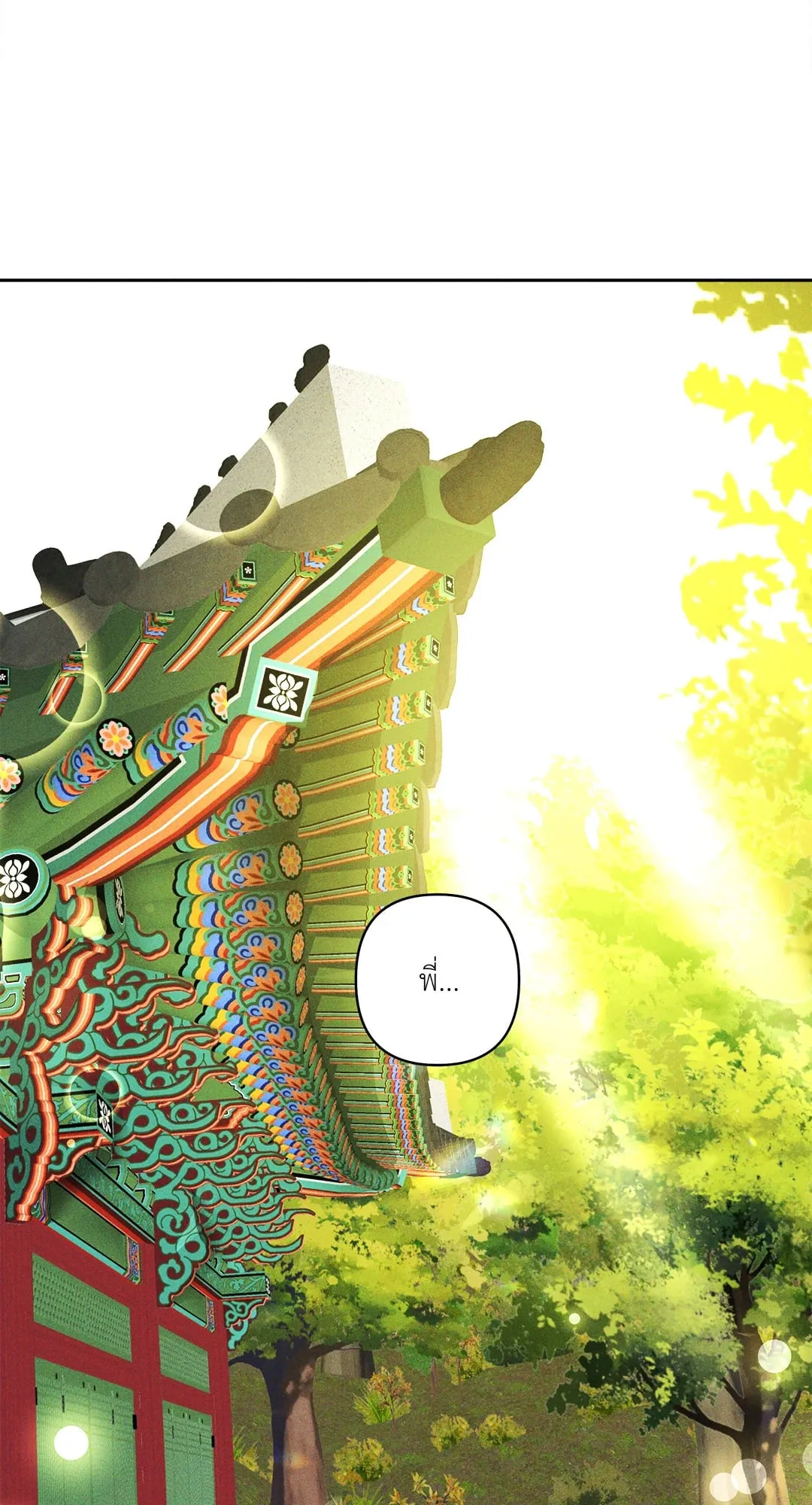 เอเดน ตอนที่ 2952