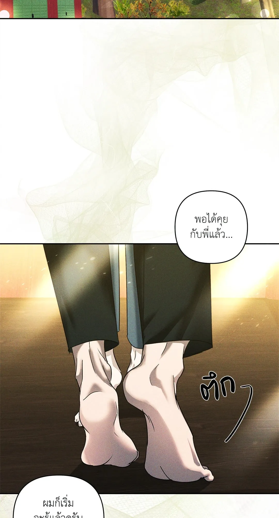 เอเดน ตอนที่ 2953