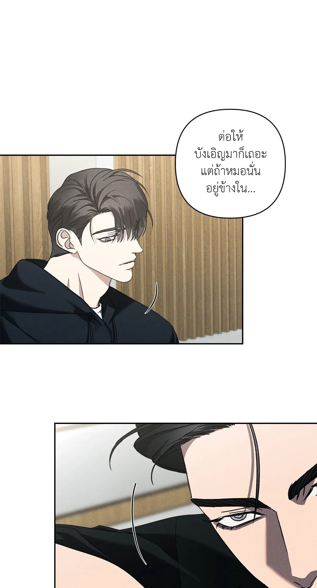 เอเดน ตอนที่ 3010