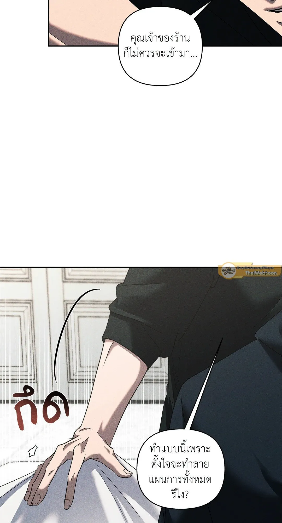 เอเดน ตอนที่ 3011