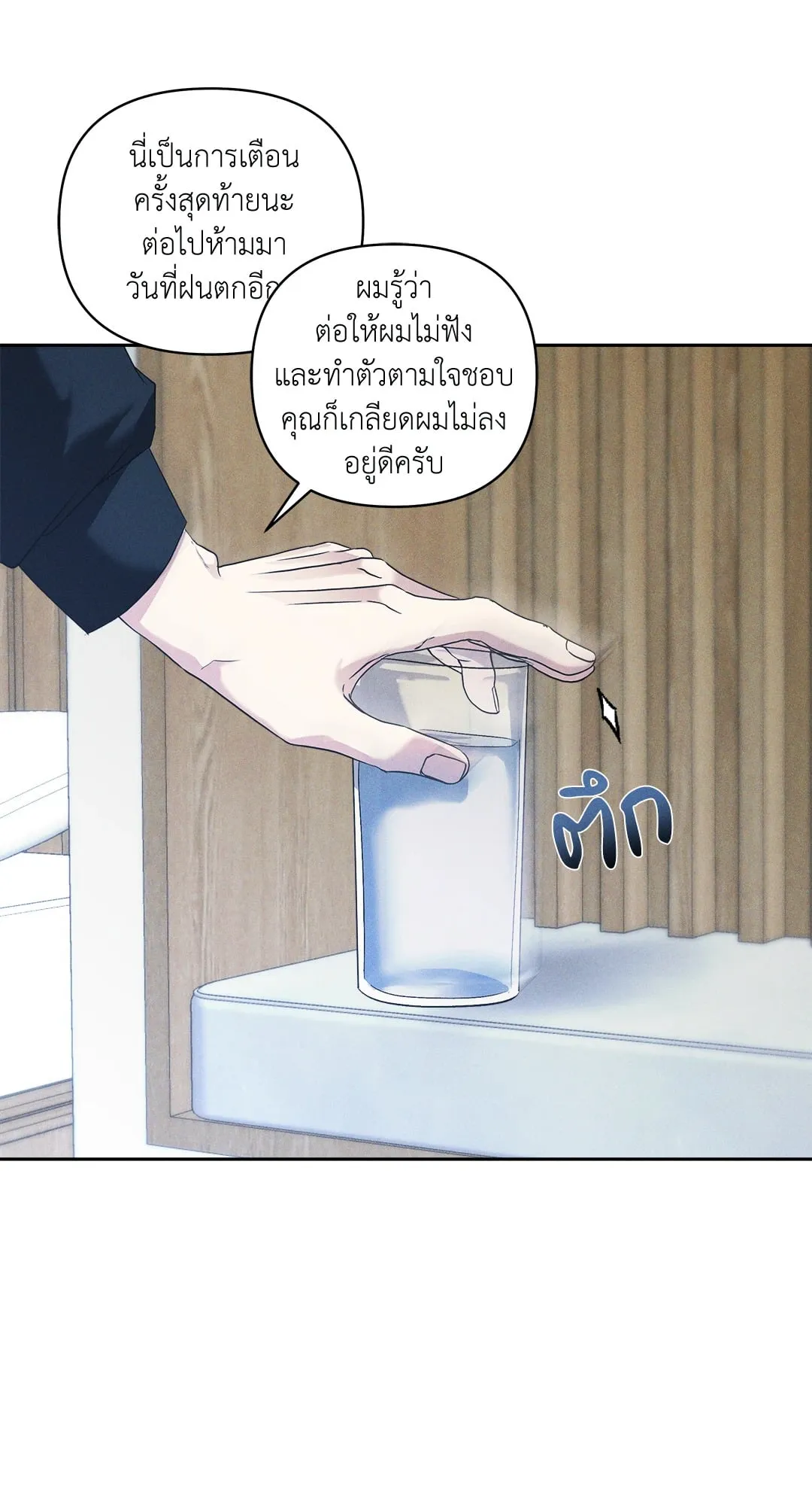 เอเดน ตอนที่ 3014