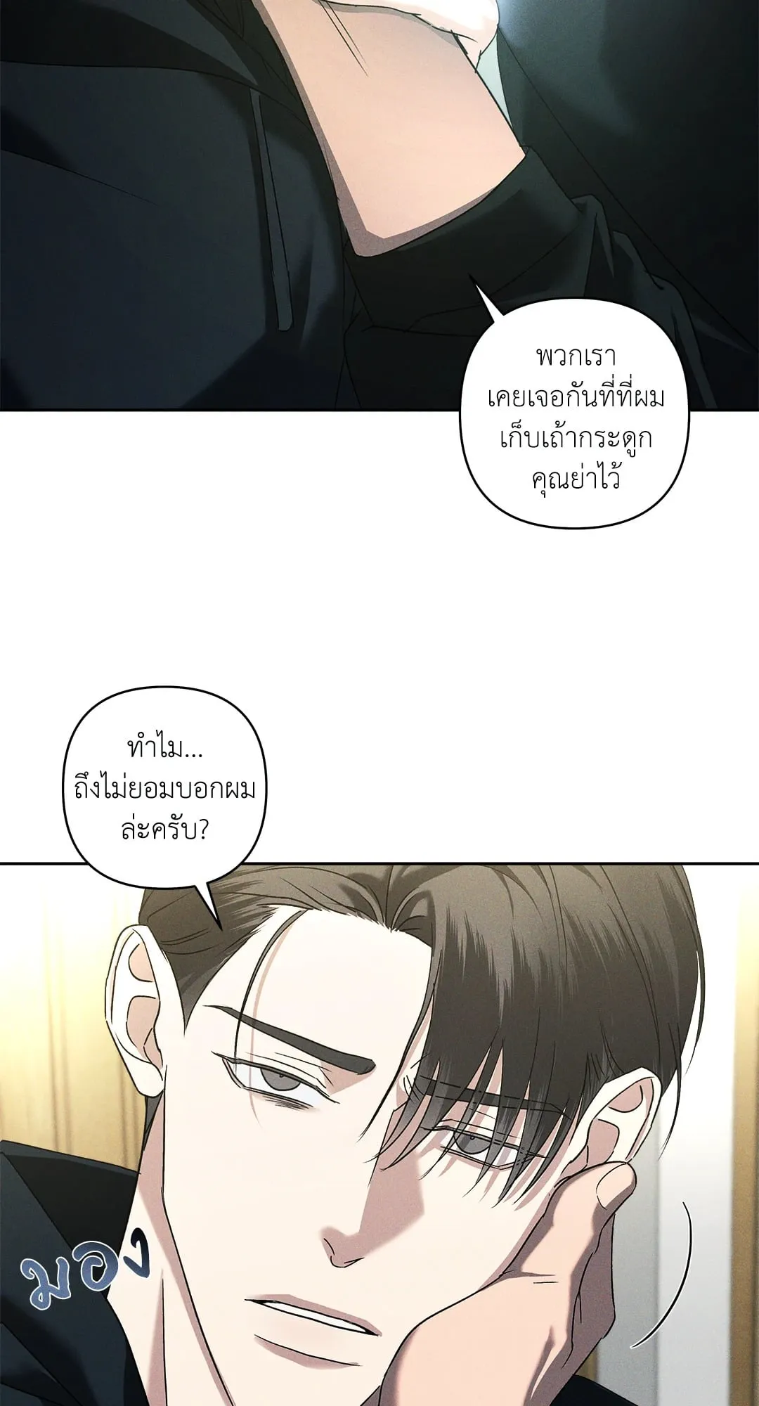เอเดน ตอนที่ 3016