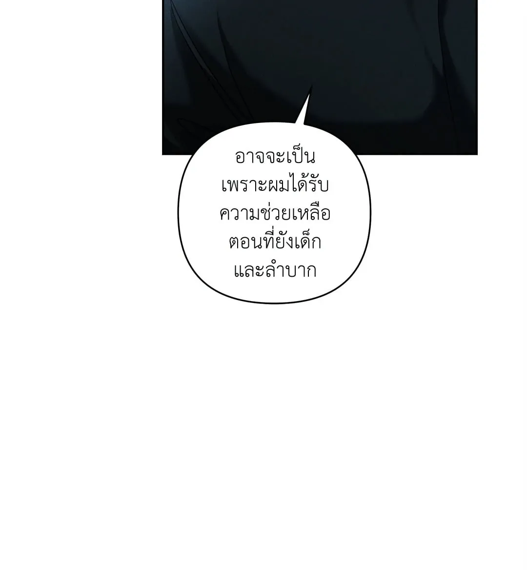 เอเดน ตอนที่ 3025