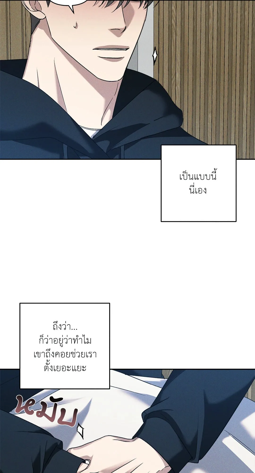 เอเดน ตอนที่ 3029
