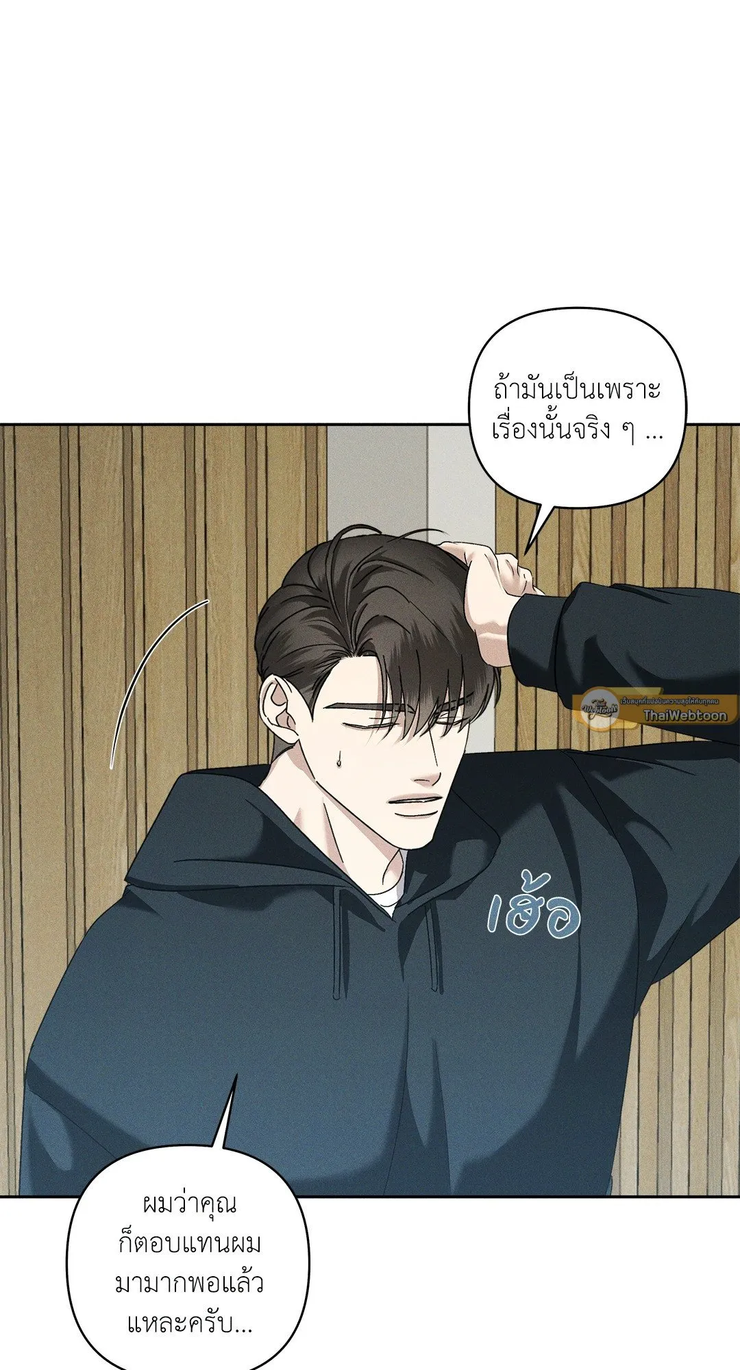 เอเดน ตอนที่ 3031