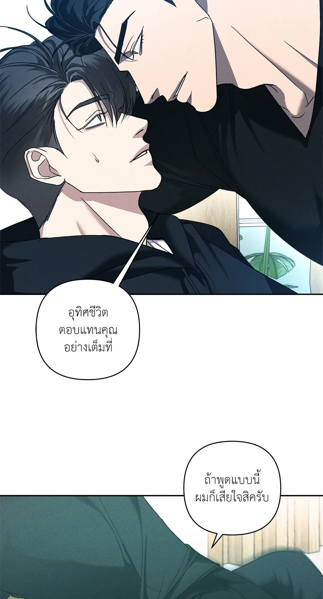 เอเดน ตอนที่ 3039
