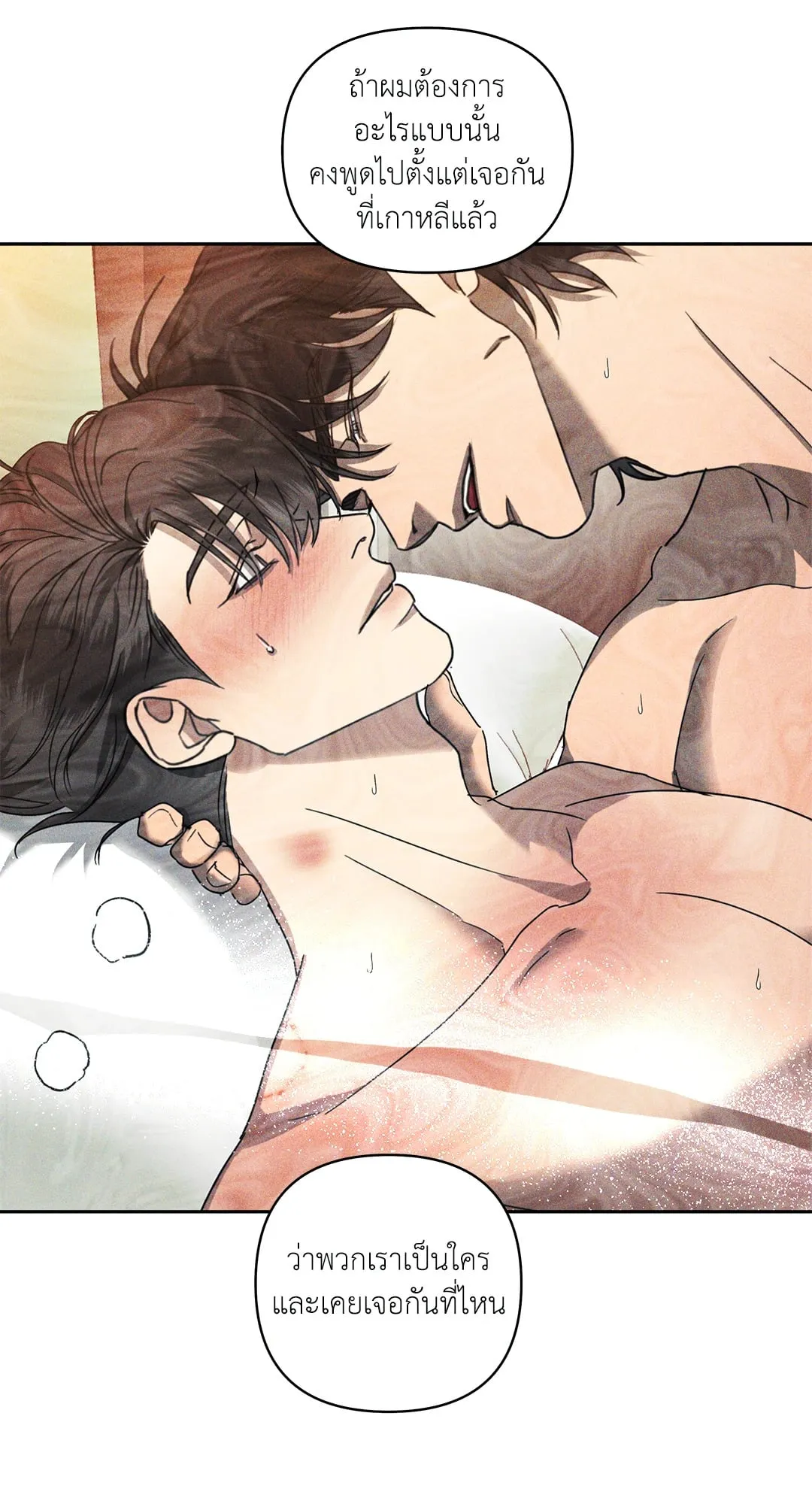 เอเดน ตอนที่ 3050