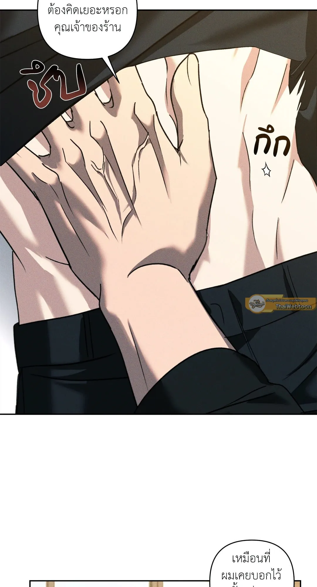 เอเดน ตอนที่ 3052