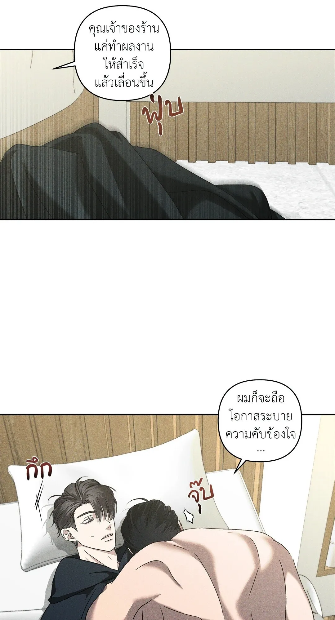 เอเดน ตอนที่ 3054