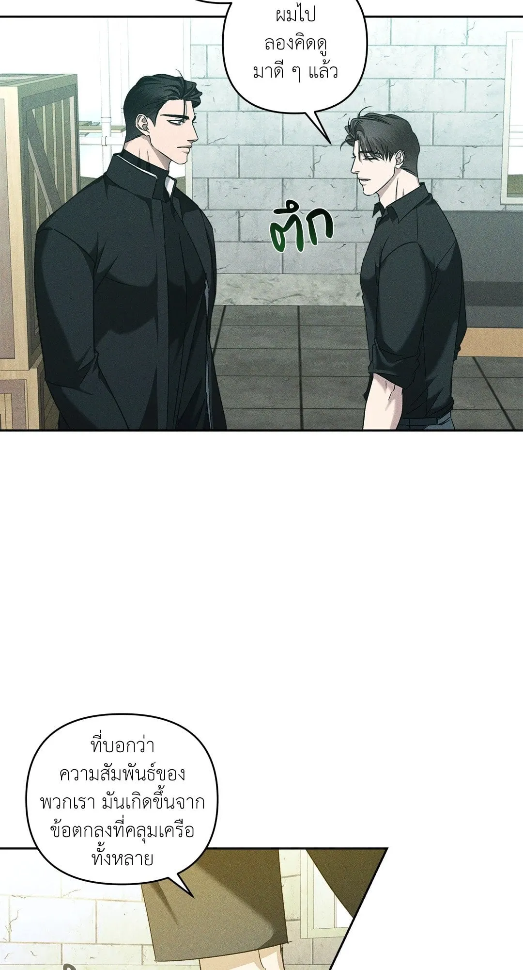 เอเดน ตอนที่ 3139 เอเดน ตอนที่ 3139