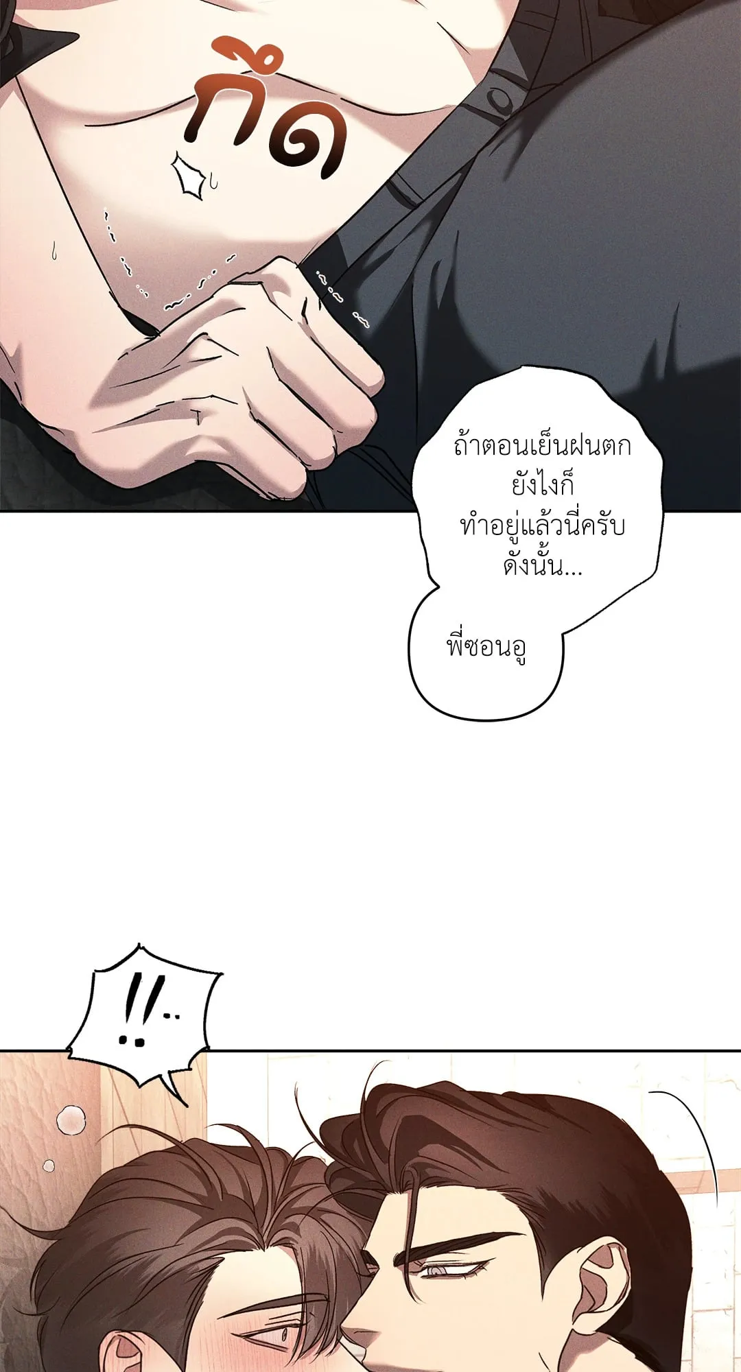 เอเดน ตอนที่ 3207