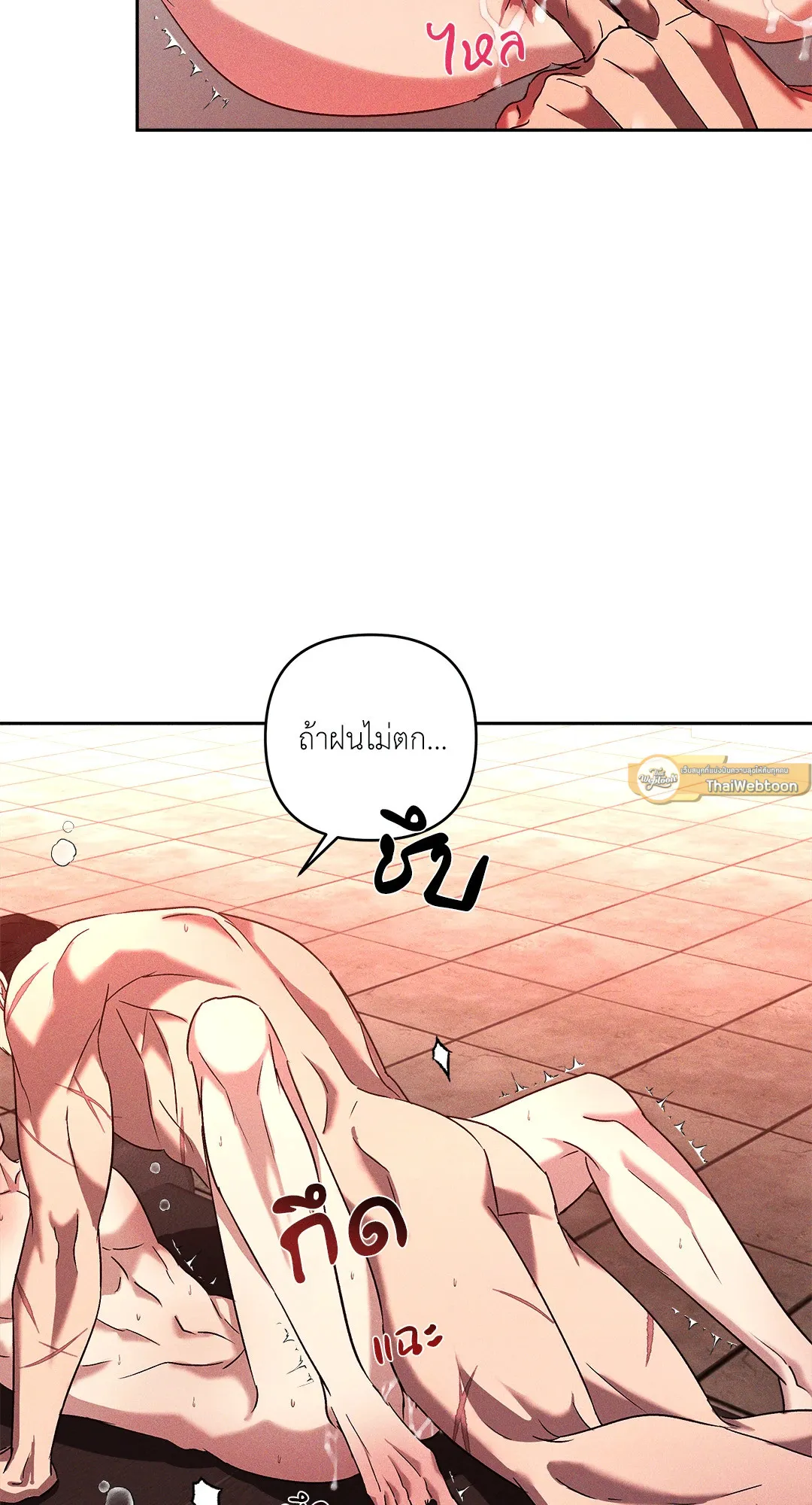 เอเดน ตอนที่ 3216