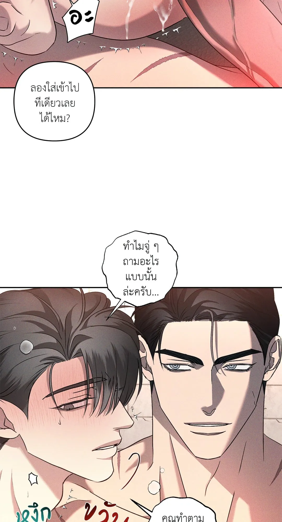 เอเดน ตอนที่ 3232