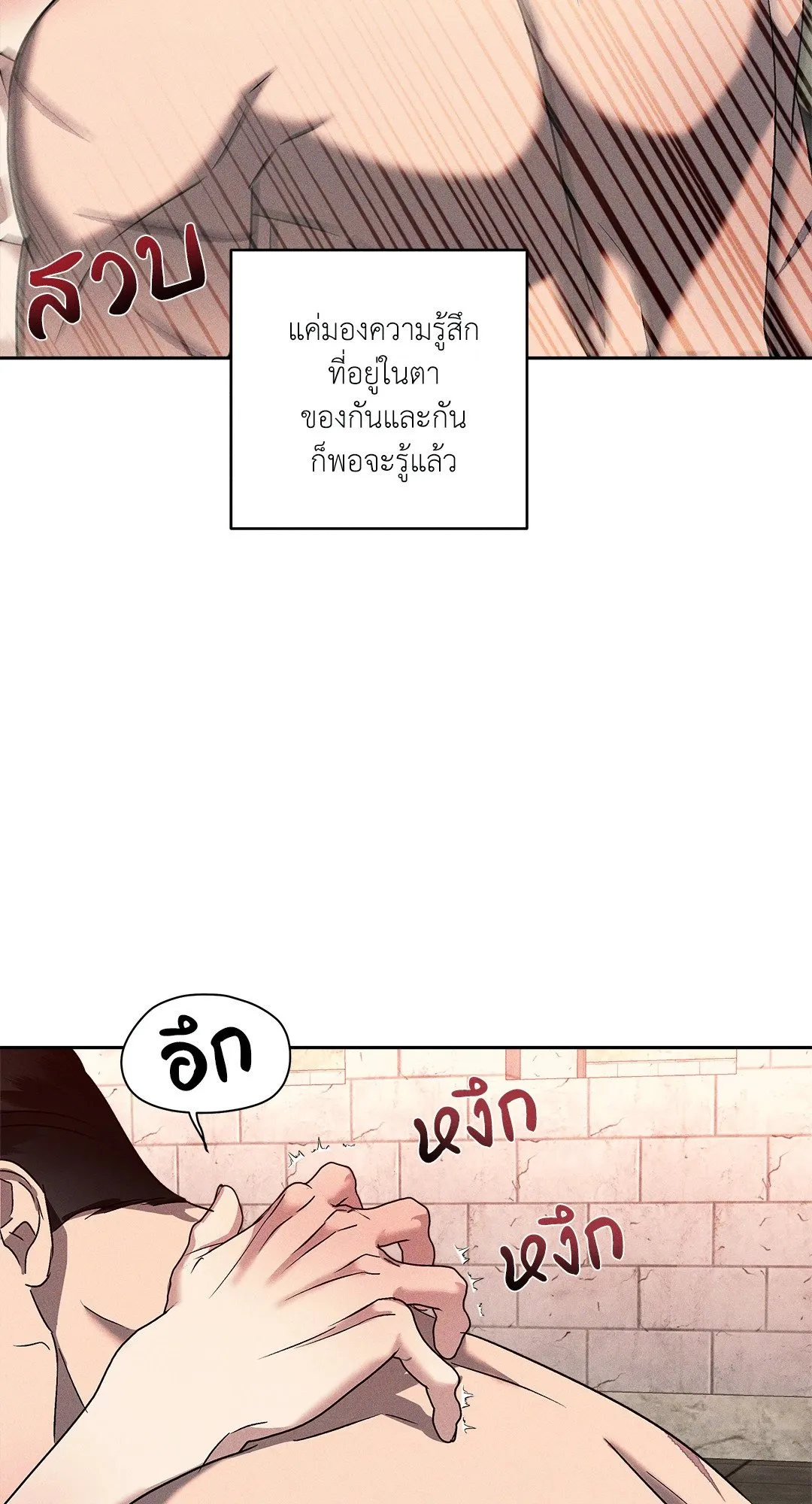 เอเดน ตอนที่ 3243