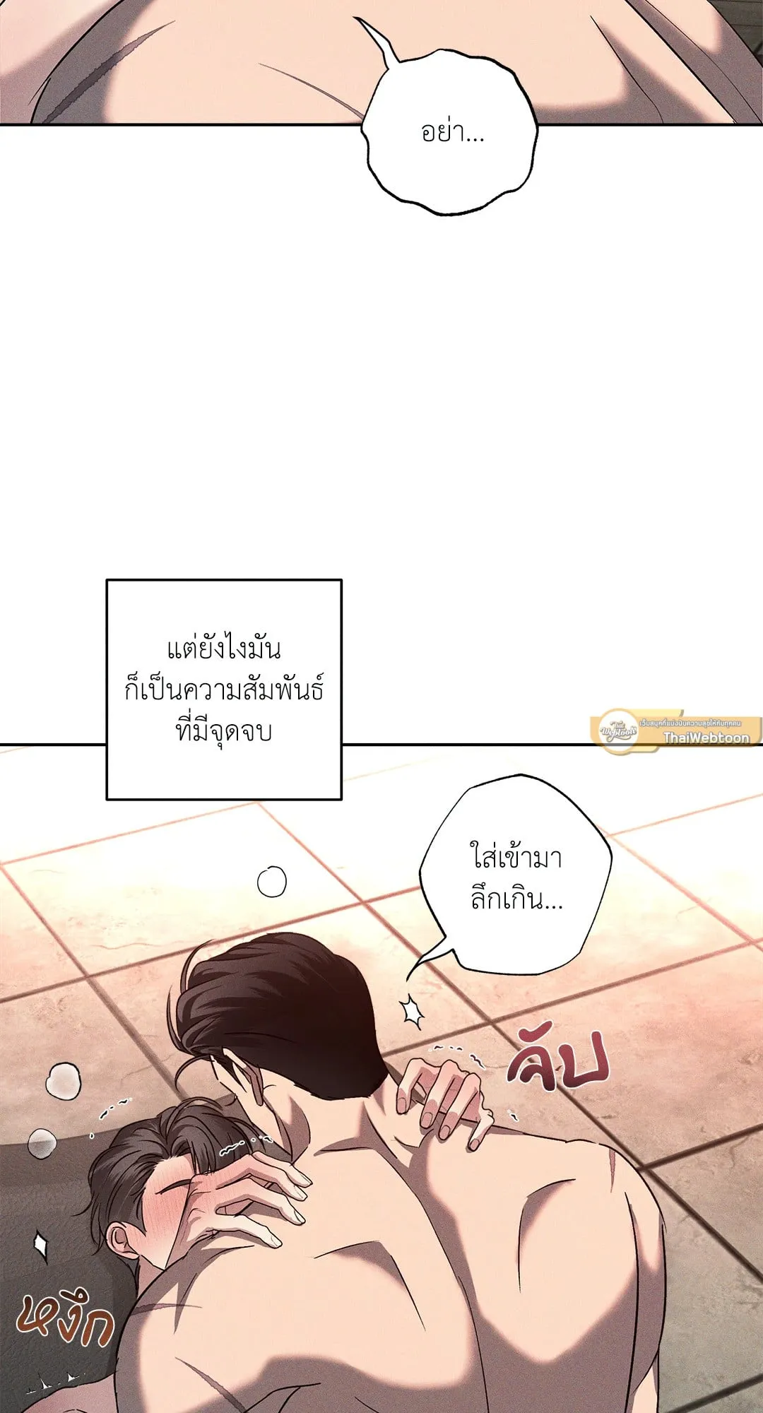 เอเดน ตอนที่ 3244