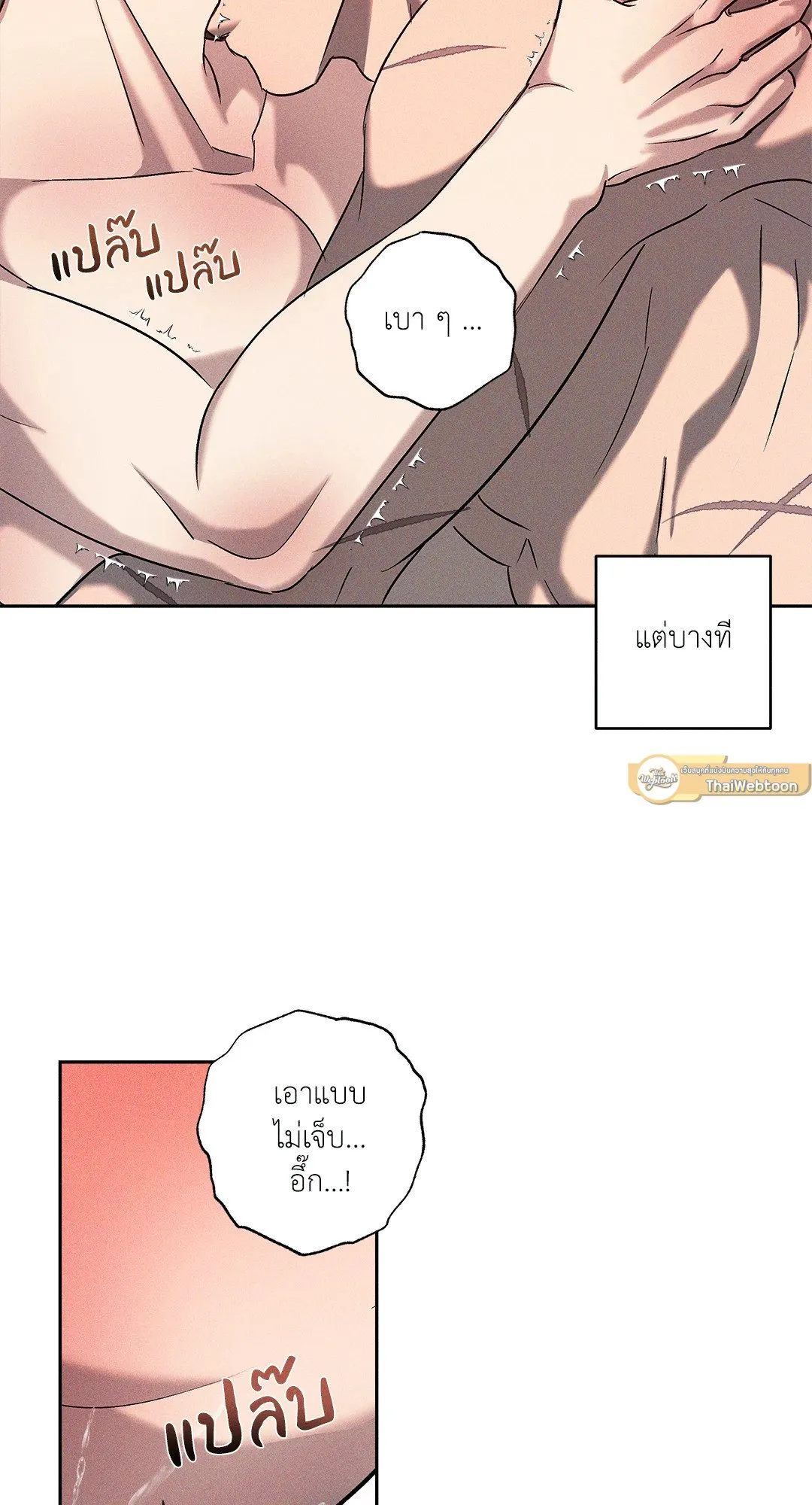 เอเดน ตอนที่ 3246