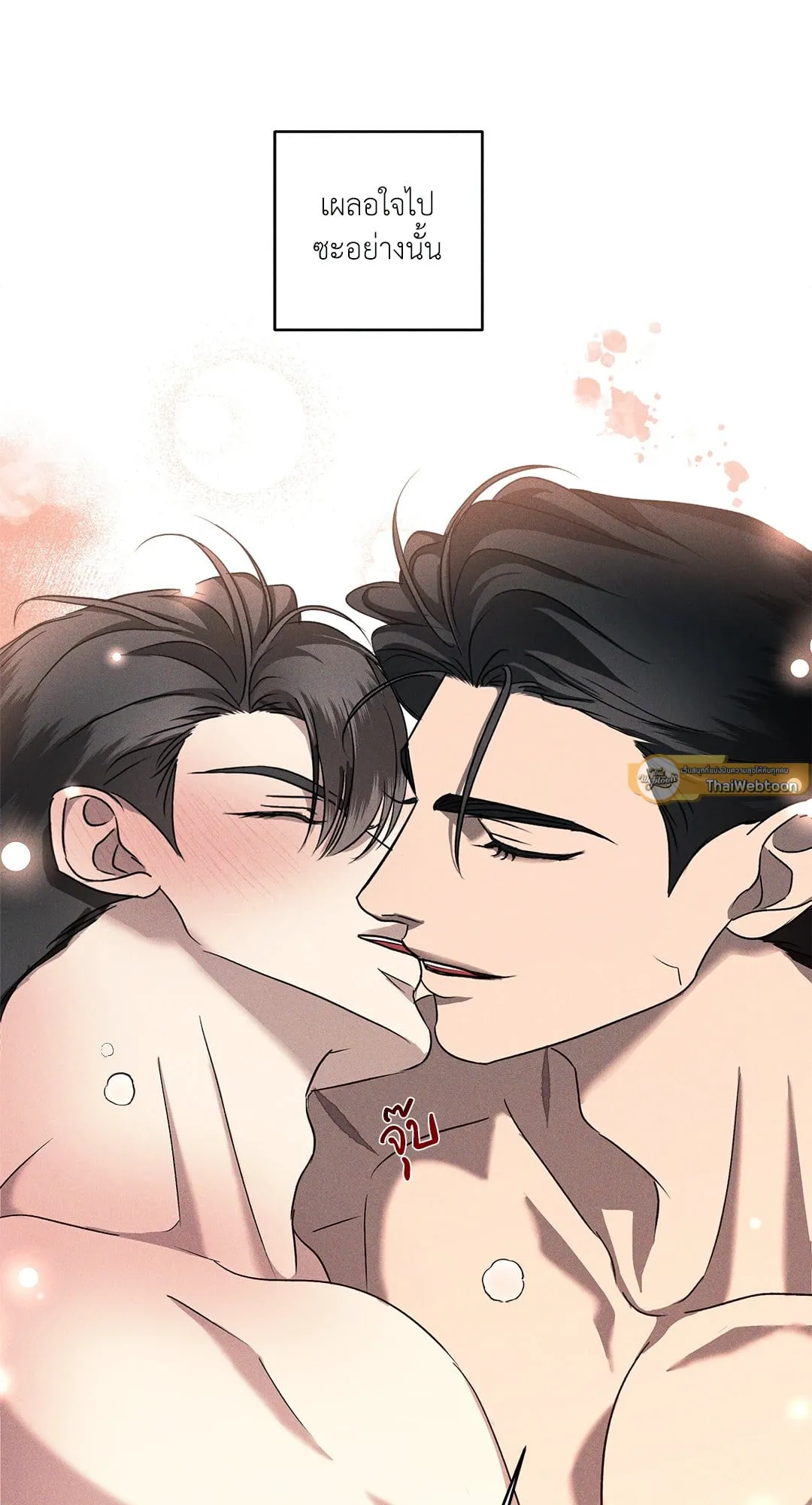 เอเดน ตอนที่ 3250