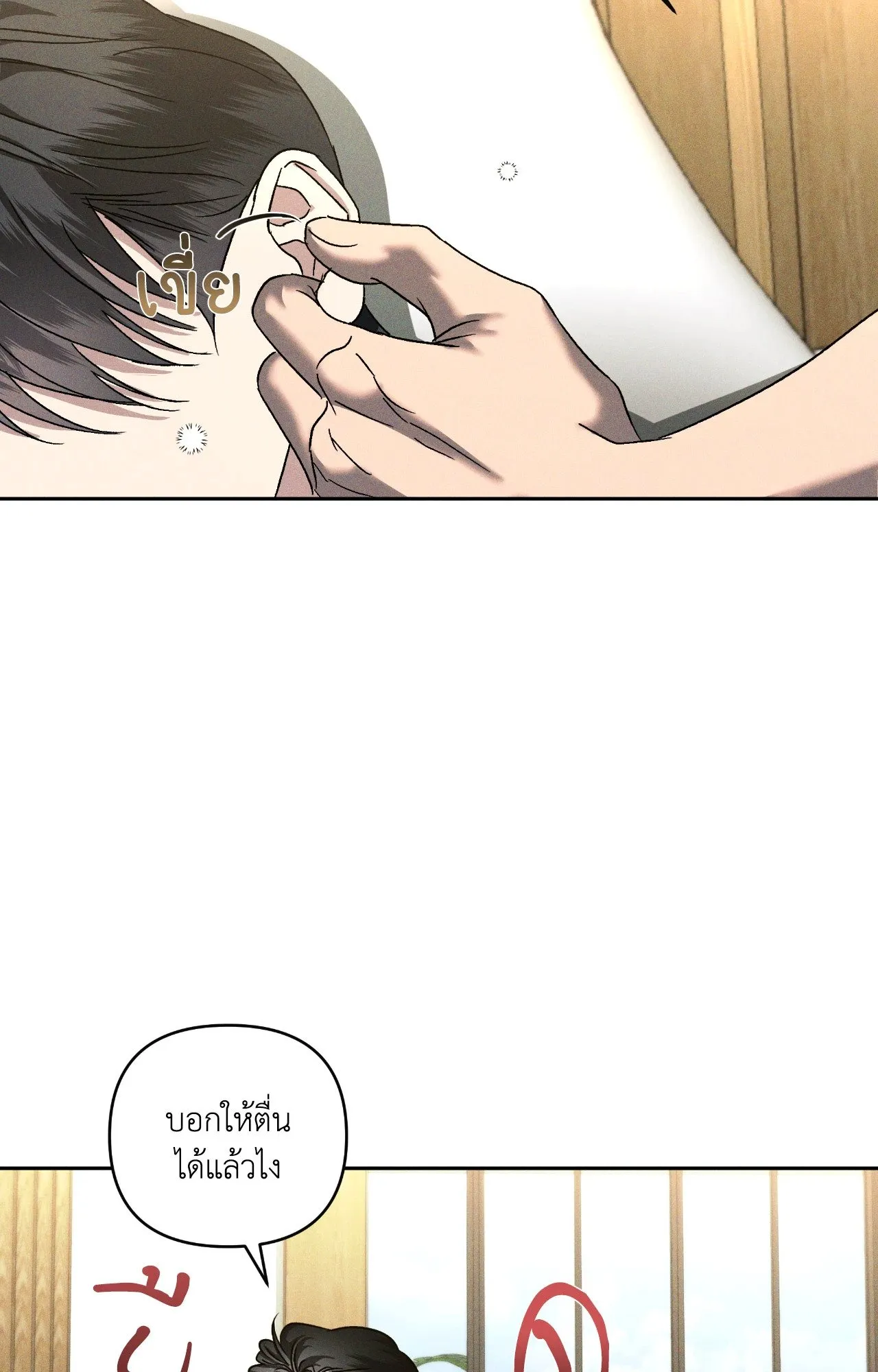 เอเดน ตอนที่ 3316 เอเดน ตอนที่ 3316