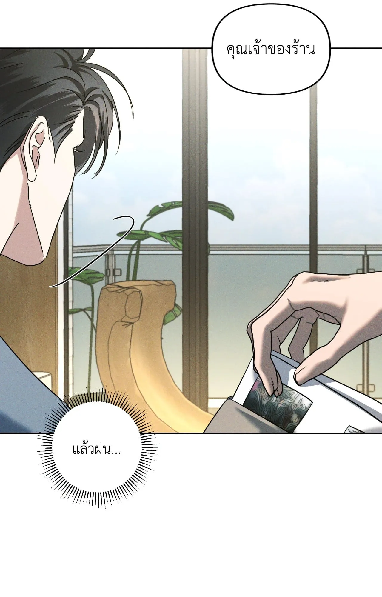 เอเดน ตอนที่ 3321 เอเดน ตอนที่ 3321