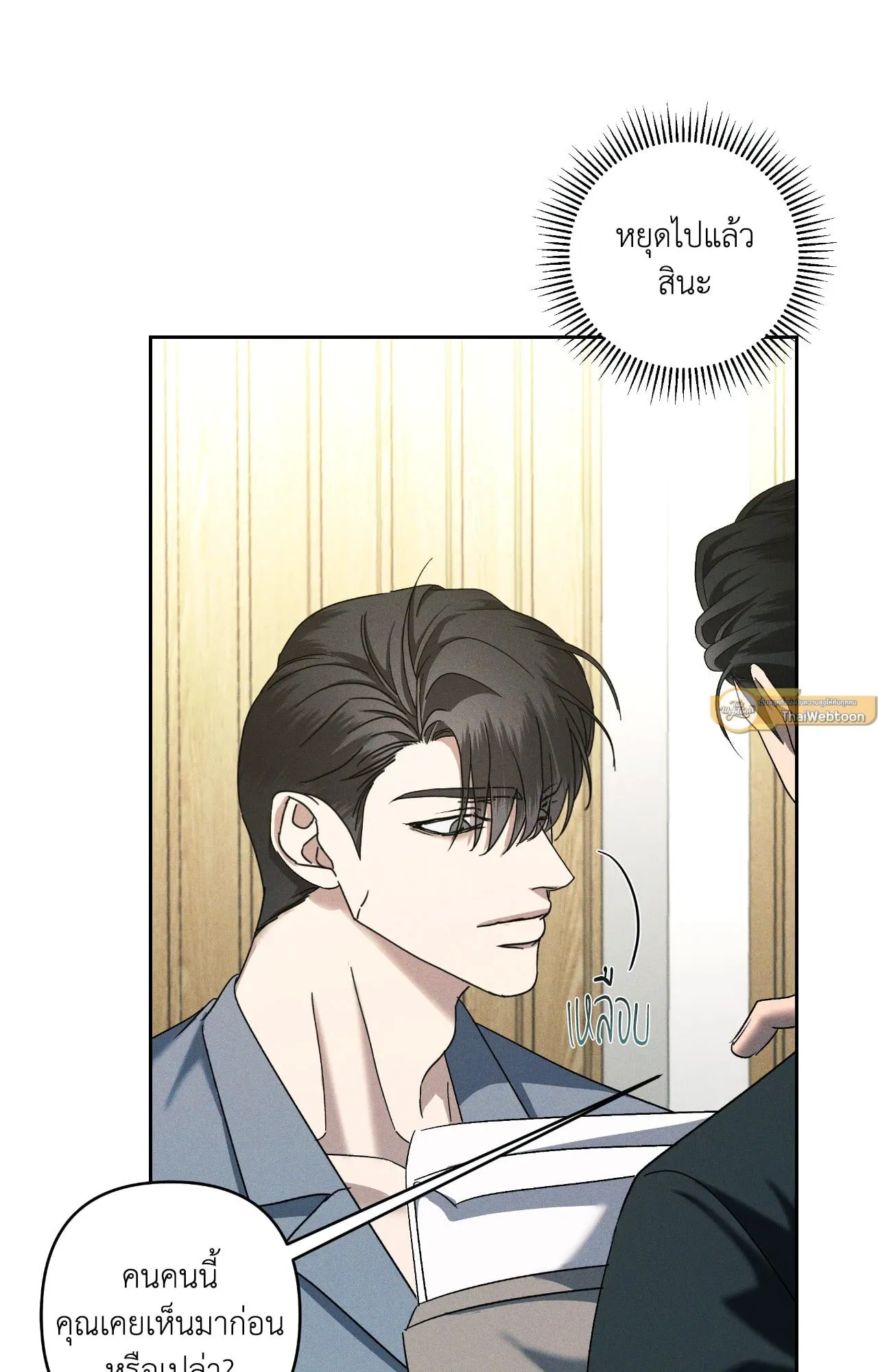 เอเดน ตอนที่ 3322 เอเดน ตอนที่ 3322