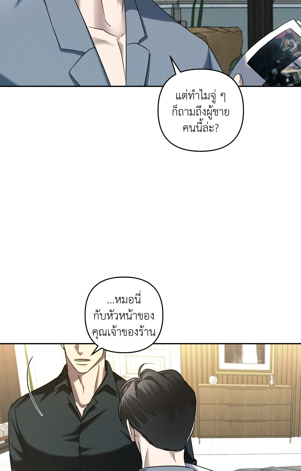 เอเดน ตอนที่ 3325 เอเดน ตอนที่ 3325