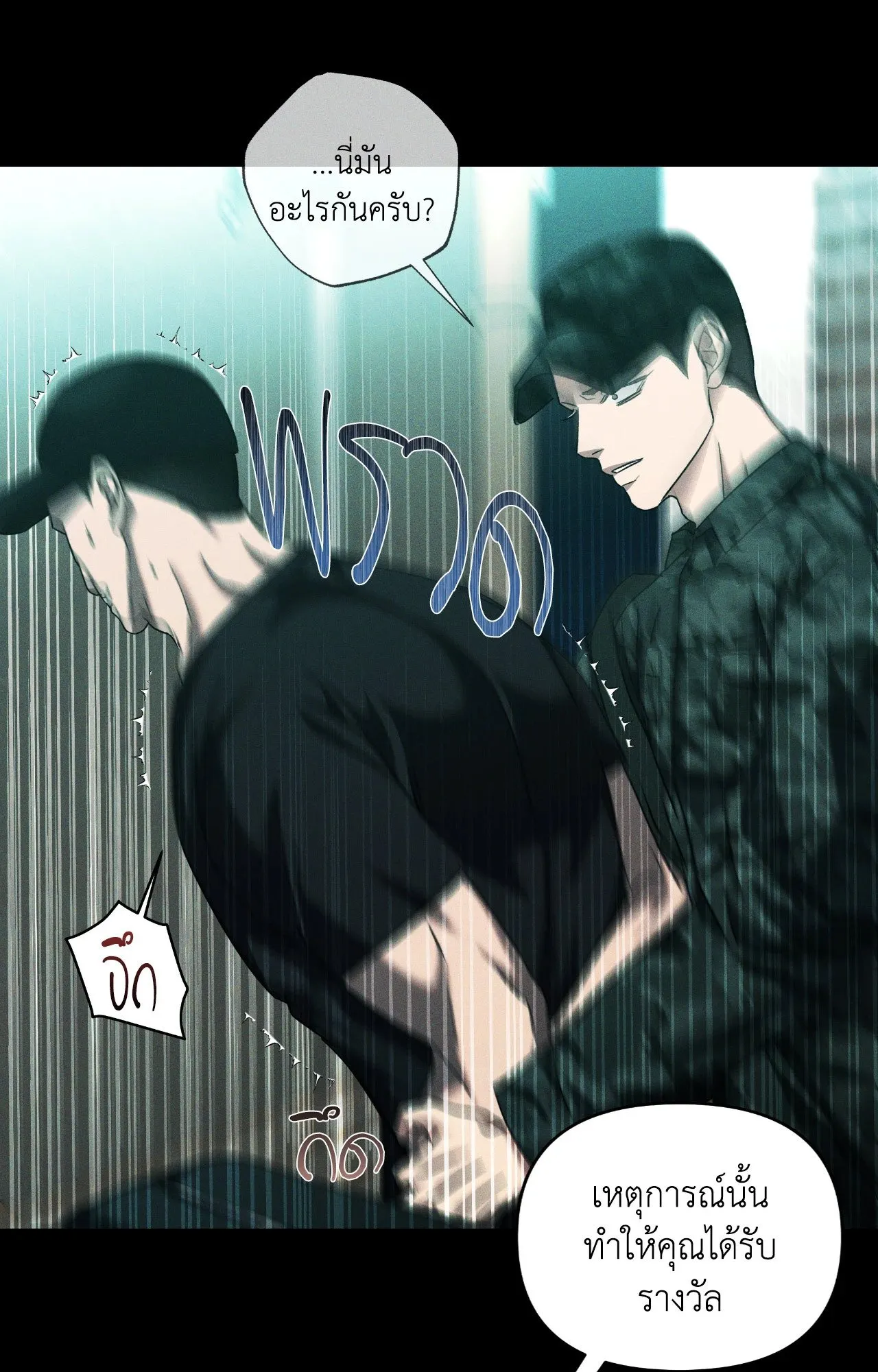 เอเดน ตอนที่ 3333 เอเดน ตอนที่ 3333