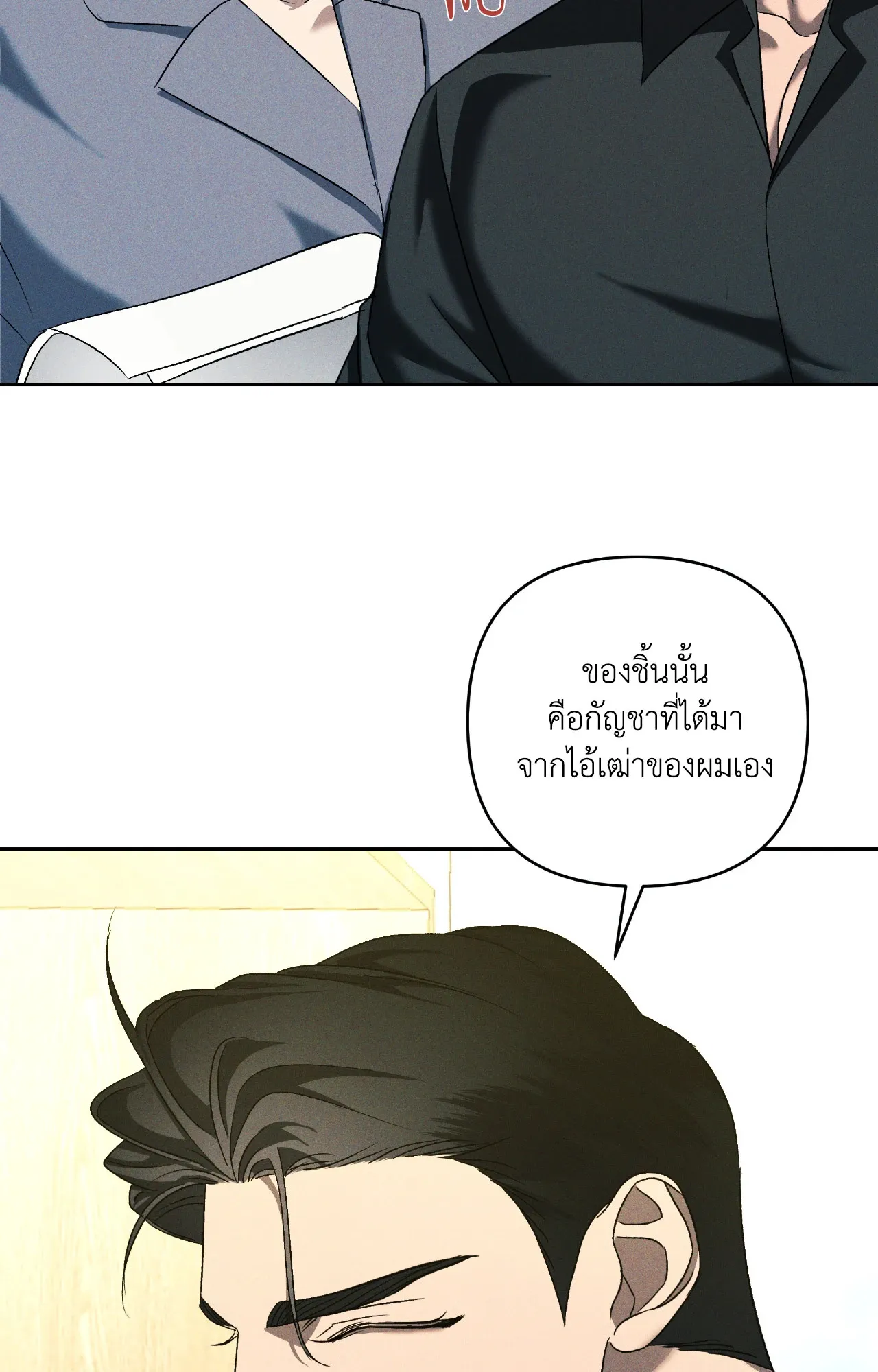 เอเดน ตอนที่ 3335 เอเดน ตอนที่ 3335