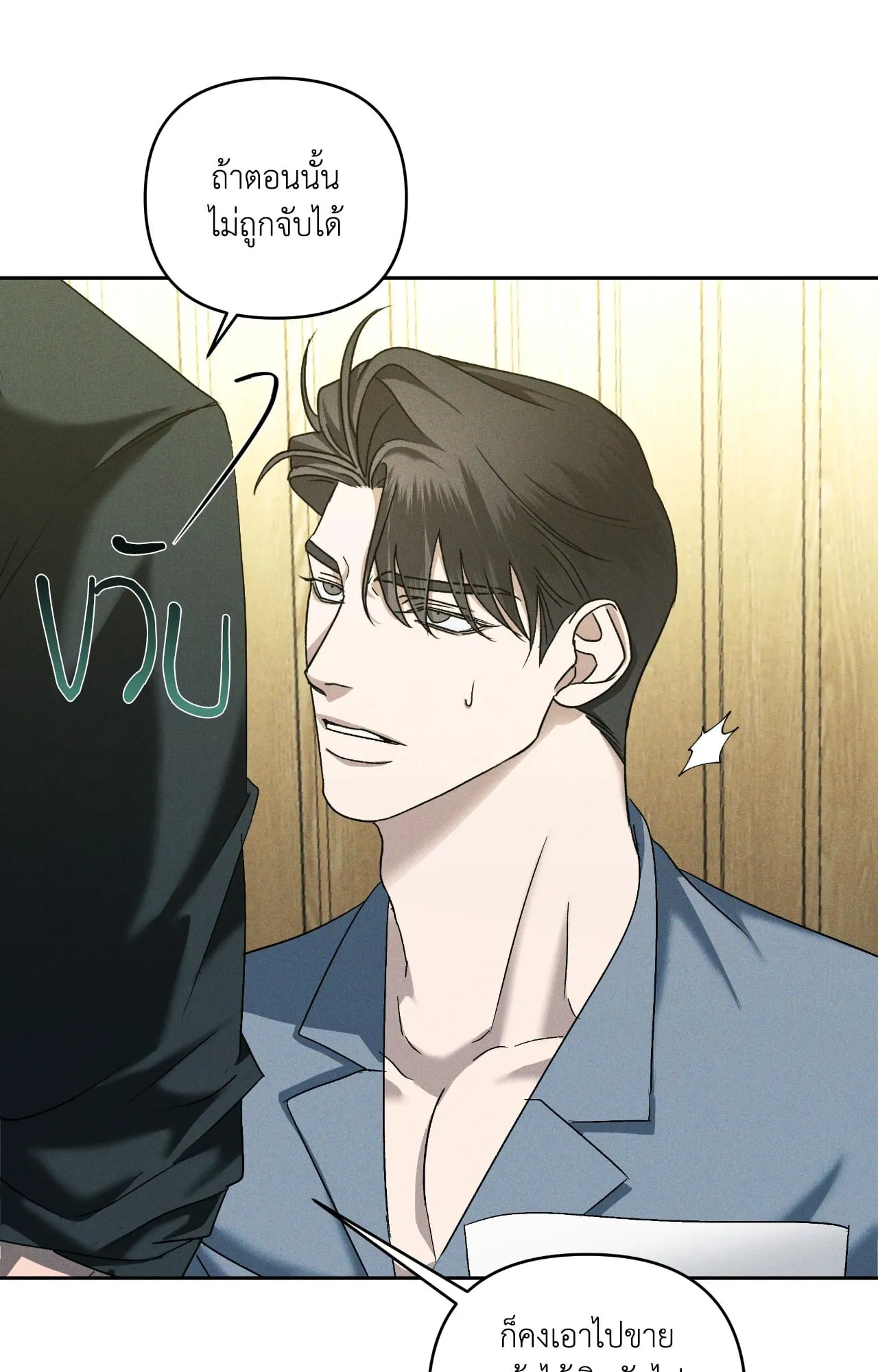 เอเดน ตอนที่ 3337 เอเดน ตอนที่ 3337