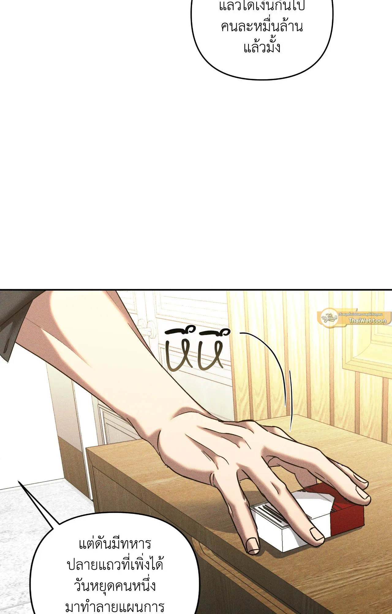 เอเดน ตอนที่ 3338 เอเดน ตอนที่ 3338