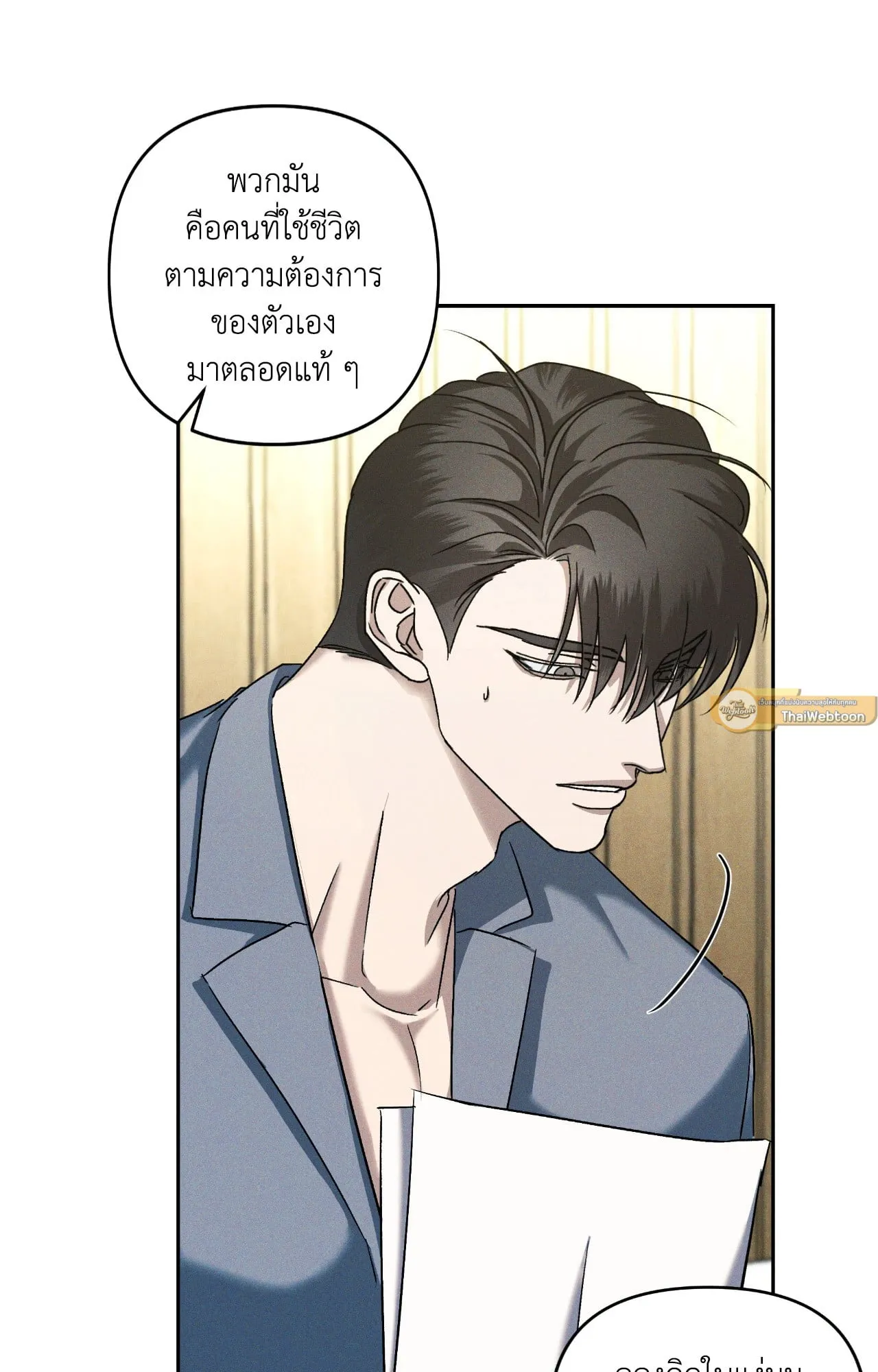 เอเดน ตอนที่ 3340 เอเดน ตอนที่ 3340