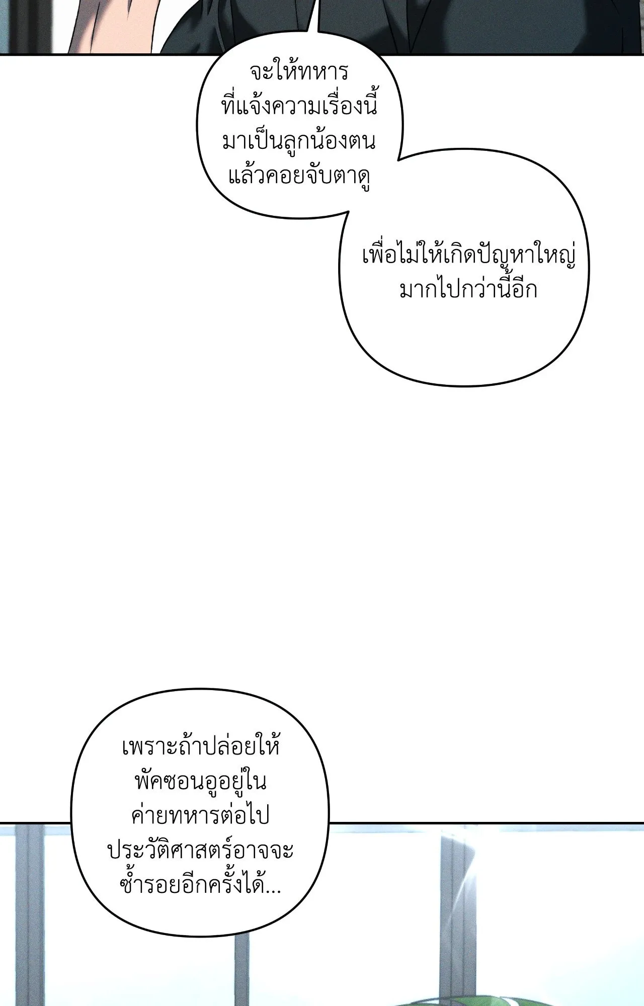 เอเดน ตอนที่ 3342 เอเดน ตอนที่ 3342