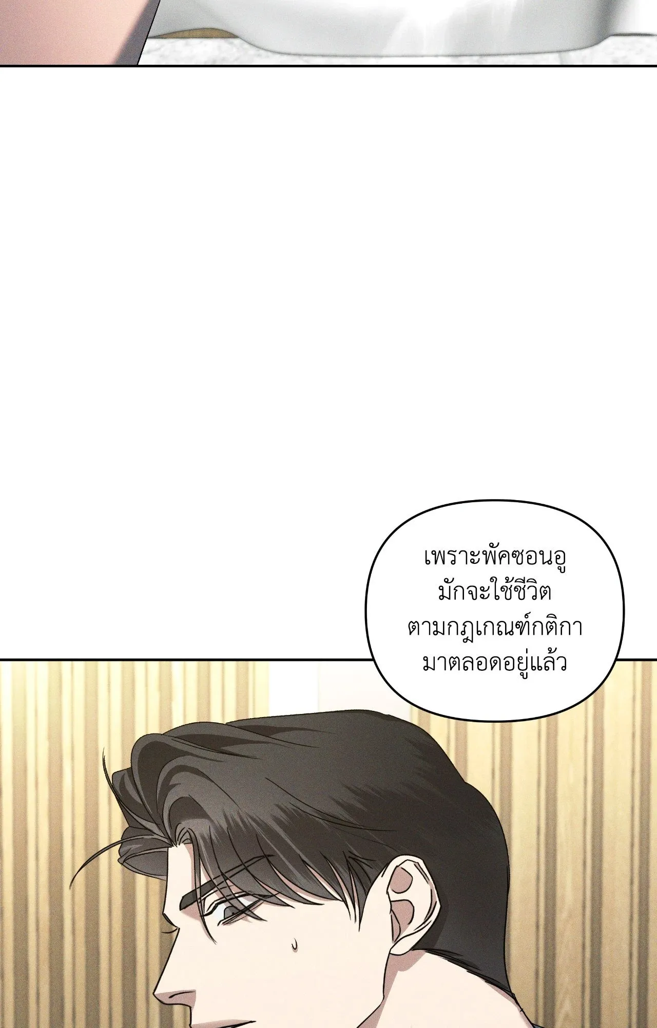 เอเดน ตอนที่ 3346 เอเดน ตอนที่ 3346