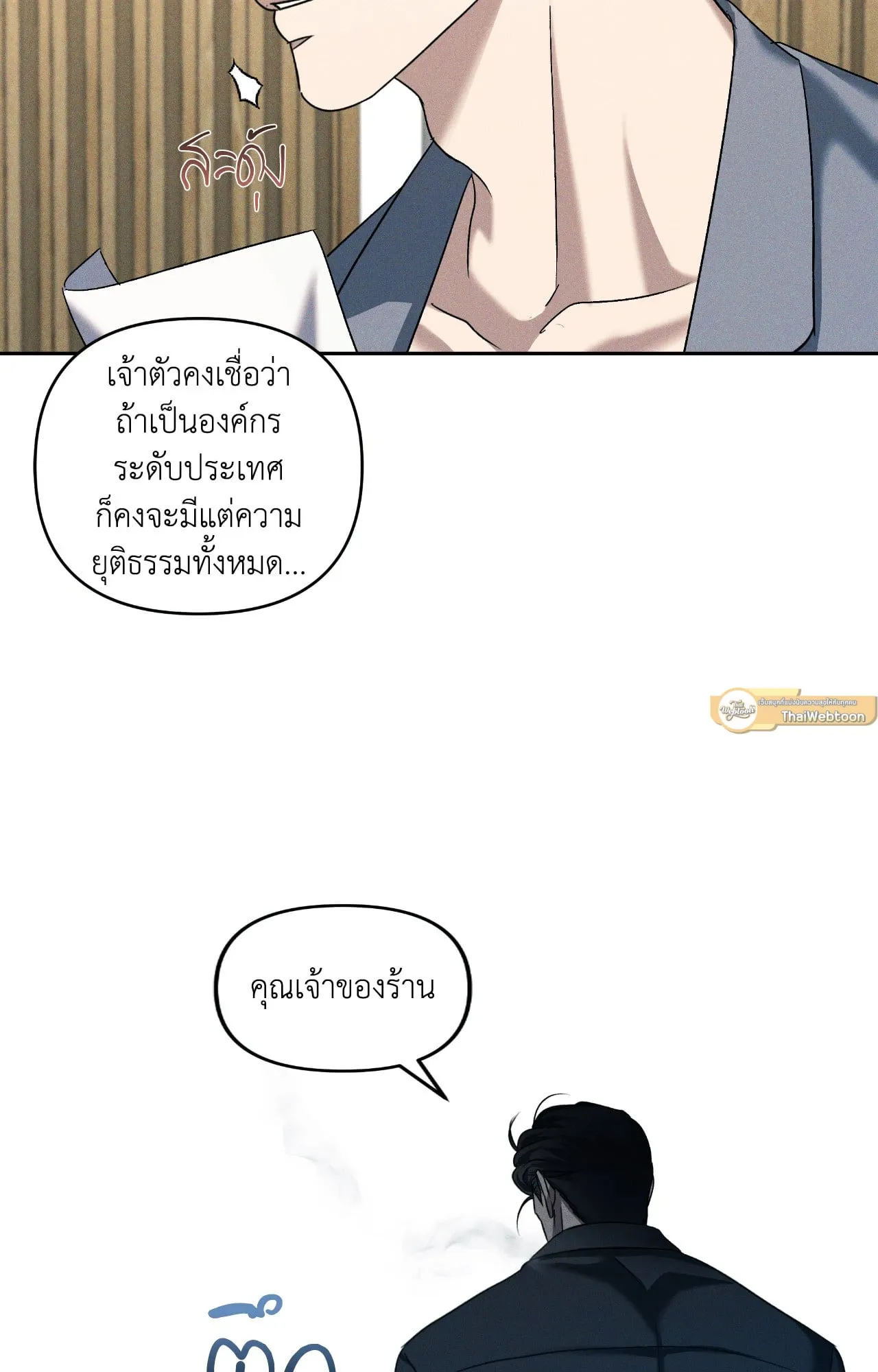 เอเดน ตอนที่ 3347 เอเดน ตอนที่ 3347