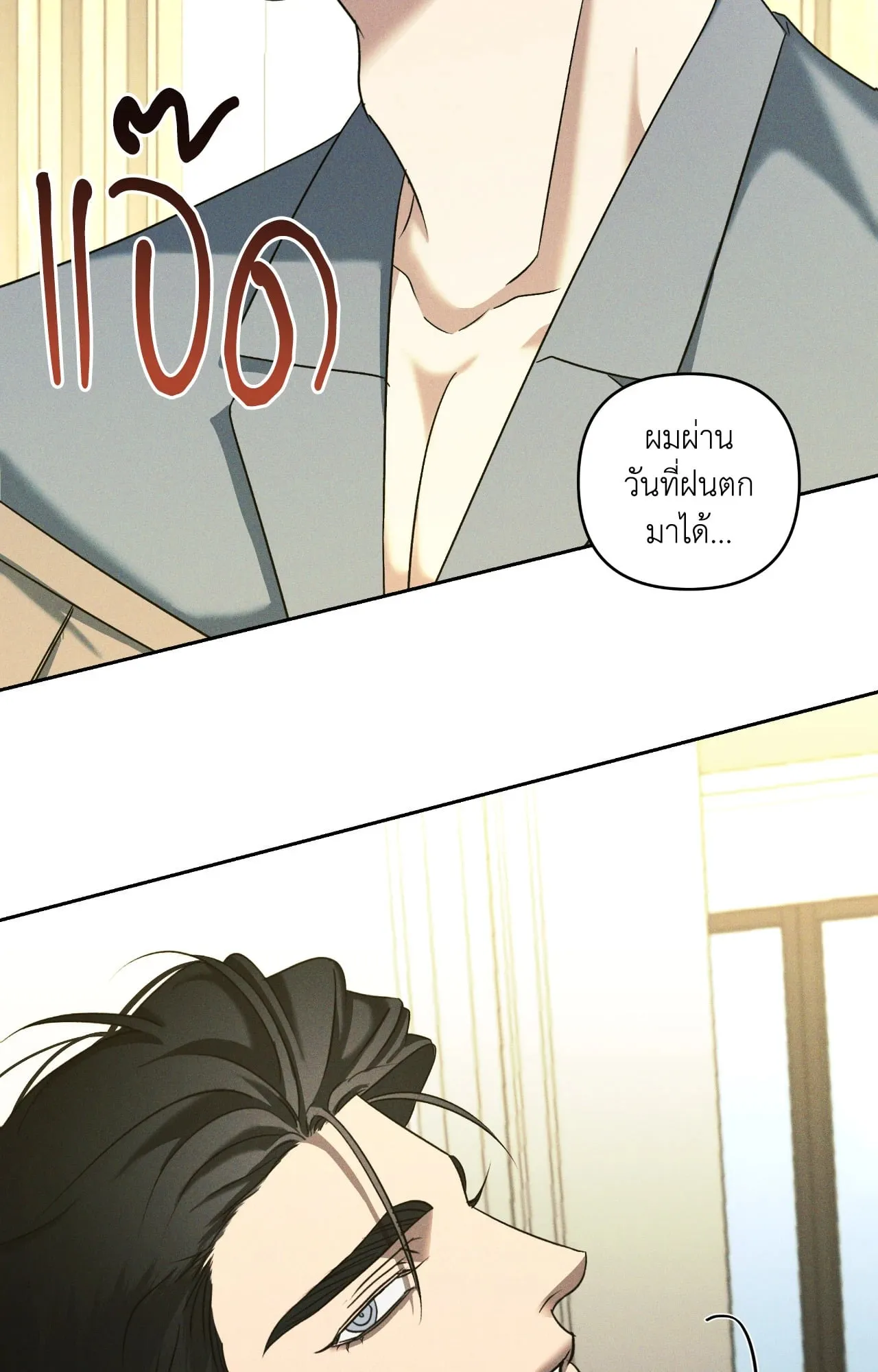 เอเดน ตอนที่ 3354 เอเดน ตอนที่ 3354